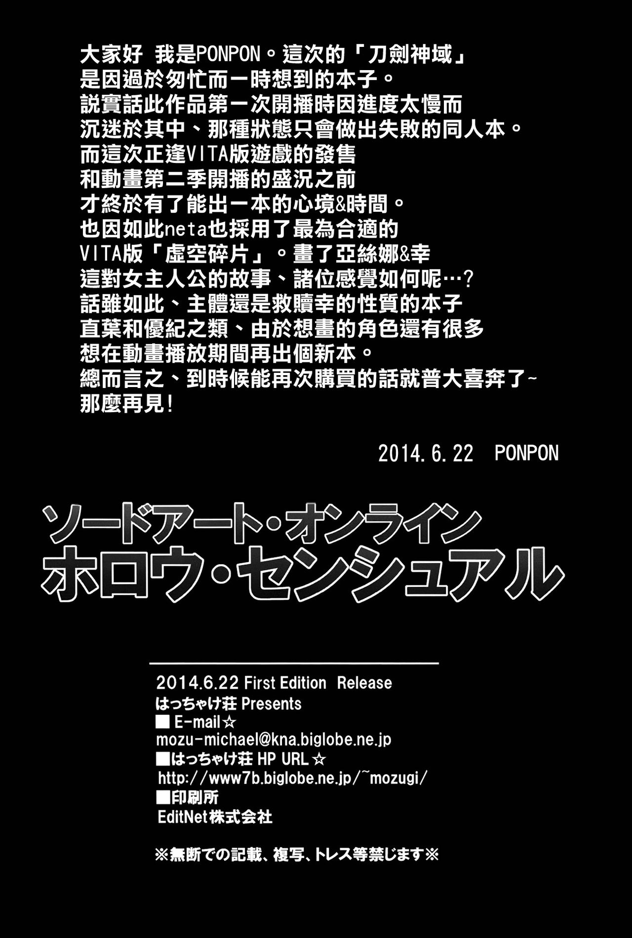(SC64) [Hacchakesou (PONPON)] Sword Art Online Hollow Sensual (Sword Art Online) [Chinese] [空気系☆漢化] (サンクリ64) [はっちゃけ荘 (PONPON)] ソードアート・オンライン ホロウ・センシュアル (ソードアート・オンライン) [中国翻訳]