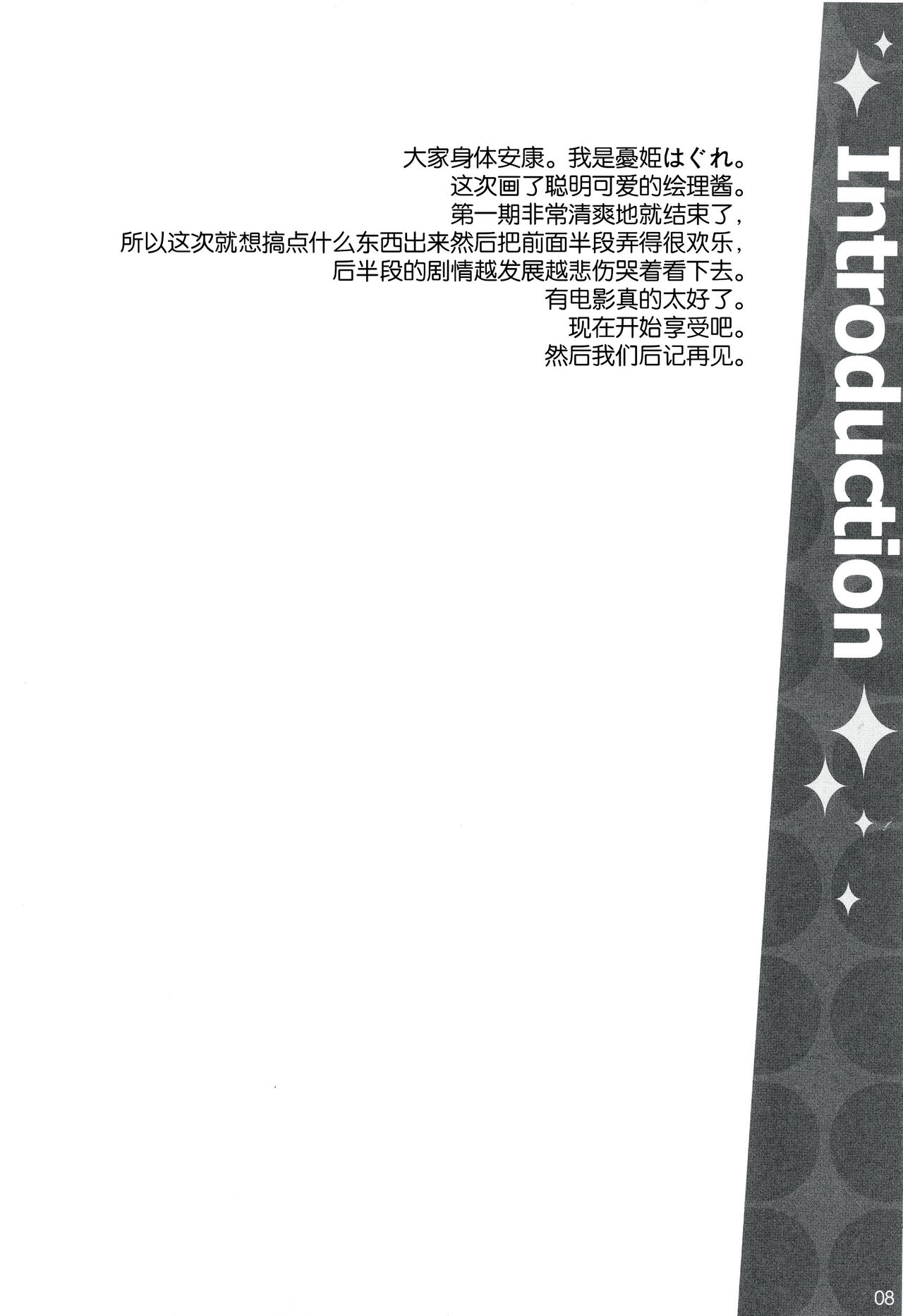 (C86) [WIREFRAME (Yuuki Hagure)] Erichi no Tobira (Love Live!) [Chinese] [CE家族社] (C86) [WIREFRAME (憂姫はぐれ)] エリチノトビラ (ラブライブ!) [中国翻訳]