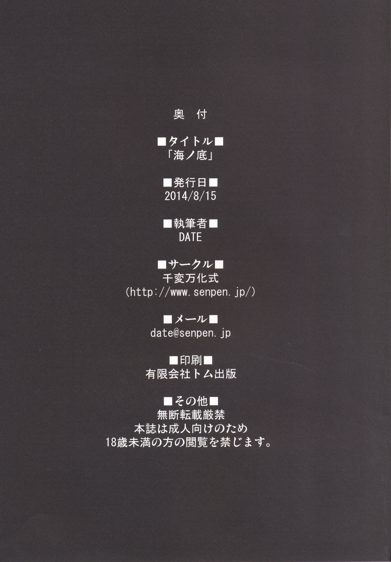[Senpenbankashiki (DATE)] Umi no Soko (Kantai Collection) [Chinese] [无毒汉化组] [Digital]] [千変万化式 (DATE)] 海ノ底 (艦隊これくしょん -艦これ-) [中国翻訳] [DL版]