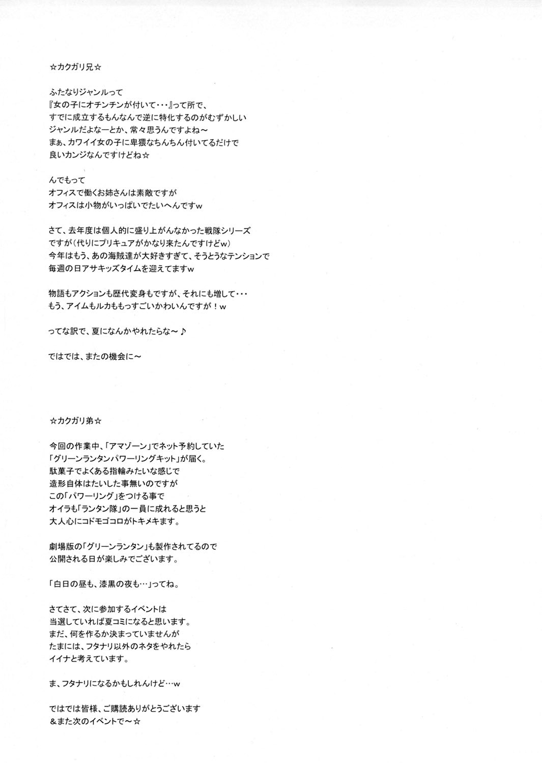 (Futaket 7) [Niku Ringo (Kakugari Kyoudai)] NIPPON FUTA OL [Chinese] [里界漢化組] (ふたけっと7) [肉りんご (カクガリ兄弟)] NIPPON FUTA OL [中国翻訳]
