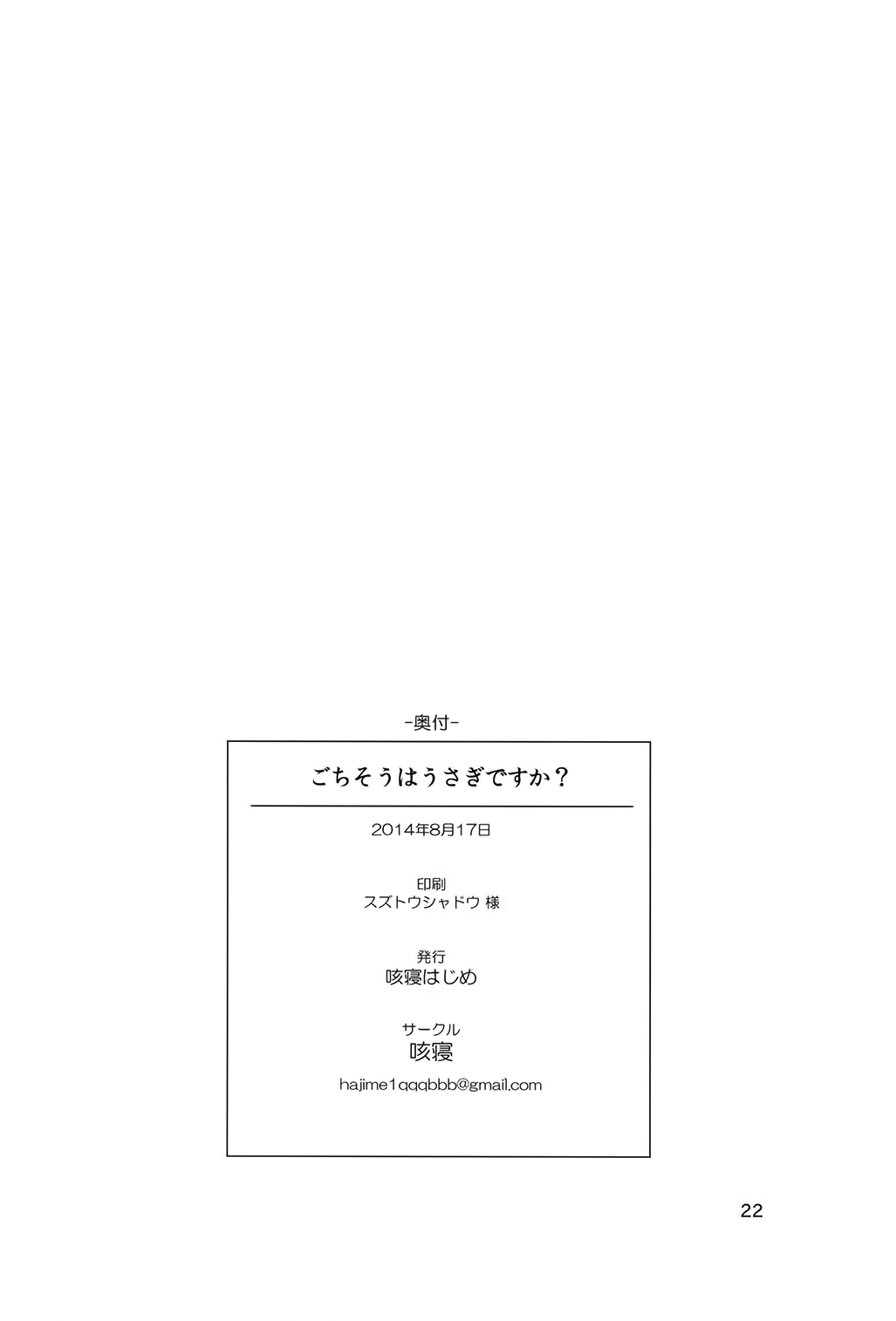 (C86) [Sekine (Sekine Hajime)] Gochisou wa Usagi Desu ka? (Gochuumon wa Usagi Desu ka?) [Chinese] [屏幕脏了汉化组] (C86) [咳寝 (咳寝はじめ)] ごちそうはうさぎですか？ (ご注文はうさぎですか？) [中国翻訳]