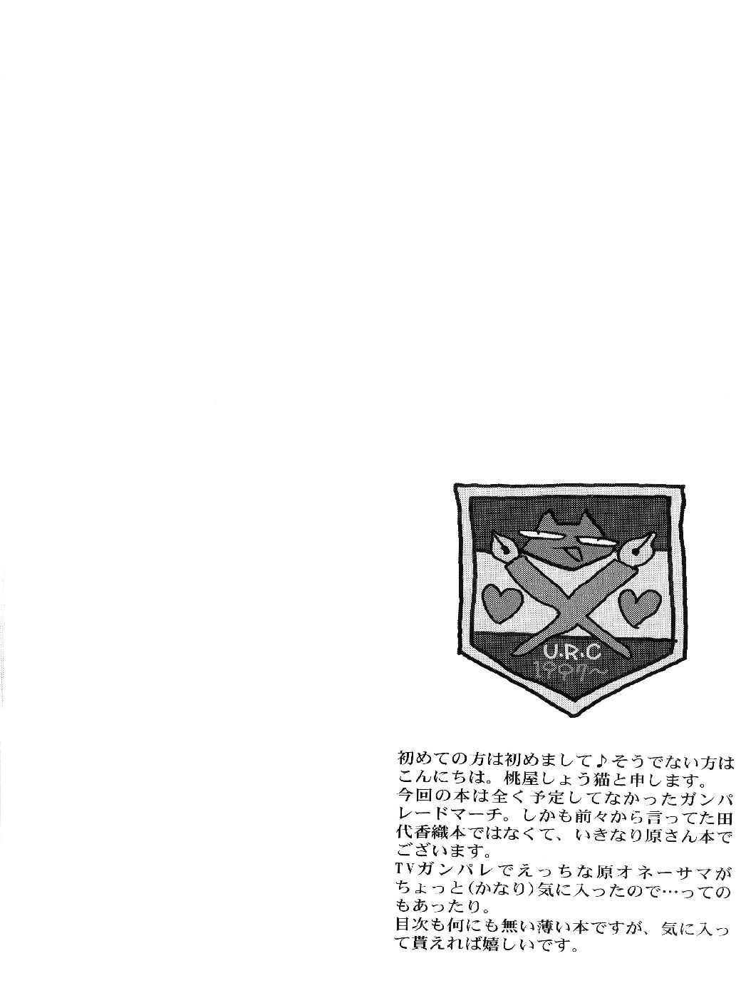 (C64) [U.R.C (Momoya Show-Neko)] Hakudakueki Gensou Gang Bang March (Gunparade March) [Chinese] [月餅] (C64) [U.R.C (桃屋しょう猫)] 白濁液幻想 ギャンバン・マーチ (ガンパレード・マーチ) [中国翻訳]