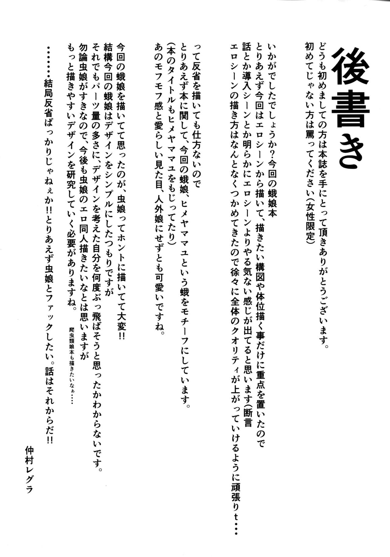 (C86) [Nanbou Hitogakushiki (Nakamura Regura)] Yamahime no Mayu [Chinese] [不觉晓个人汉化] (C86) [南方ヒトガクシキ (仲村レグラ)] 山姫ノ繭 [中国翻訳]