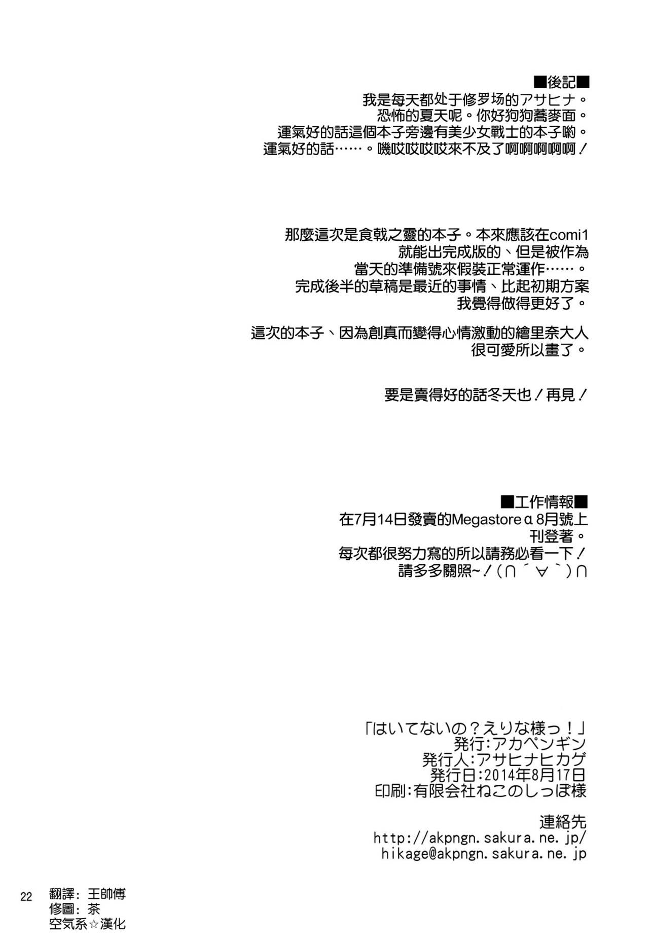 (C86) [Akapenguin (Asahina Hikage)] Haitenaino? Erina-sama ! (Shokugeki no Soma) [Chinese] [空気系☆漢化] (C86) [アカペンギン (アサヒナヒカゲ)] はいてないの？えりな樣っ！ (食戟のソーマ) [中国翻訳]