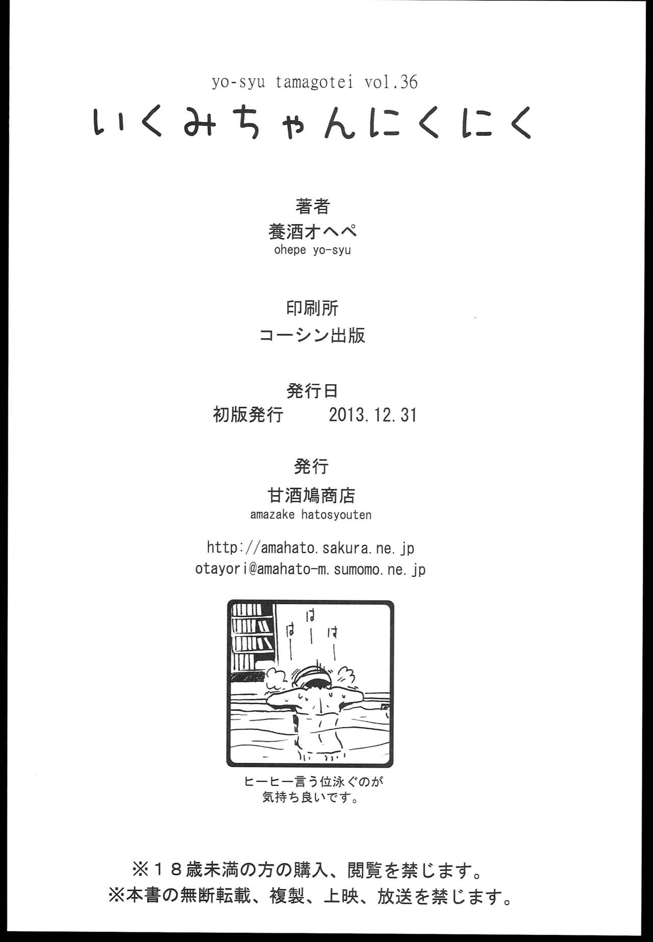 (C85) [Amazake Hatosyo-ten (Yoshu Ohepe)] Ikumi-chan Niku Niku (Shokugeki no Soma) [Chinese] [黑条汉化] (C85) [甘酒鳩商店 (養酒オヘペ)] いくみちゃんにくにく (食戟のソーマ) [中国翻訳]