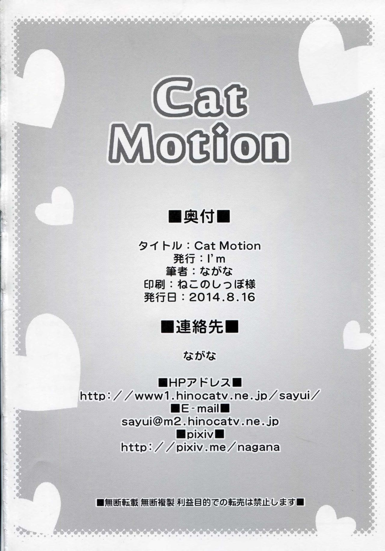 (C86) [I'm (Nagana)] Cat Motion (Touhou Project) [Chinese] [无毒汉化组x脸肿汉化组] (C86) [I'm (ながな)] Cat Motion (東方Project) [中国翻訳]