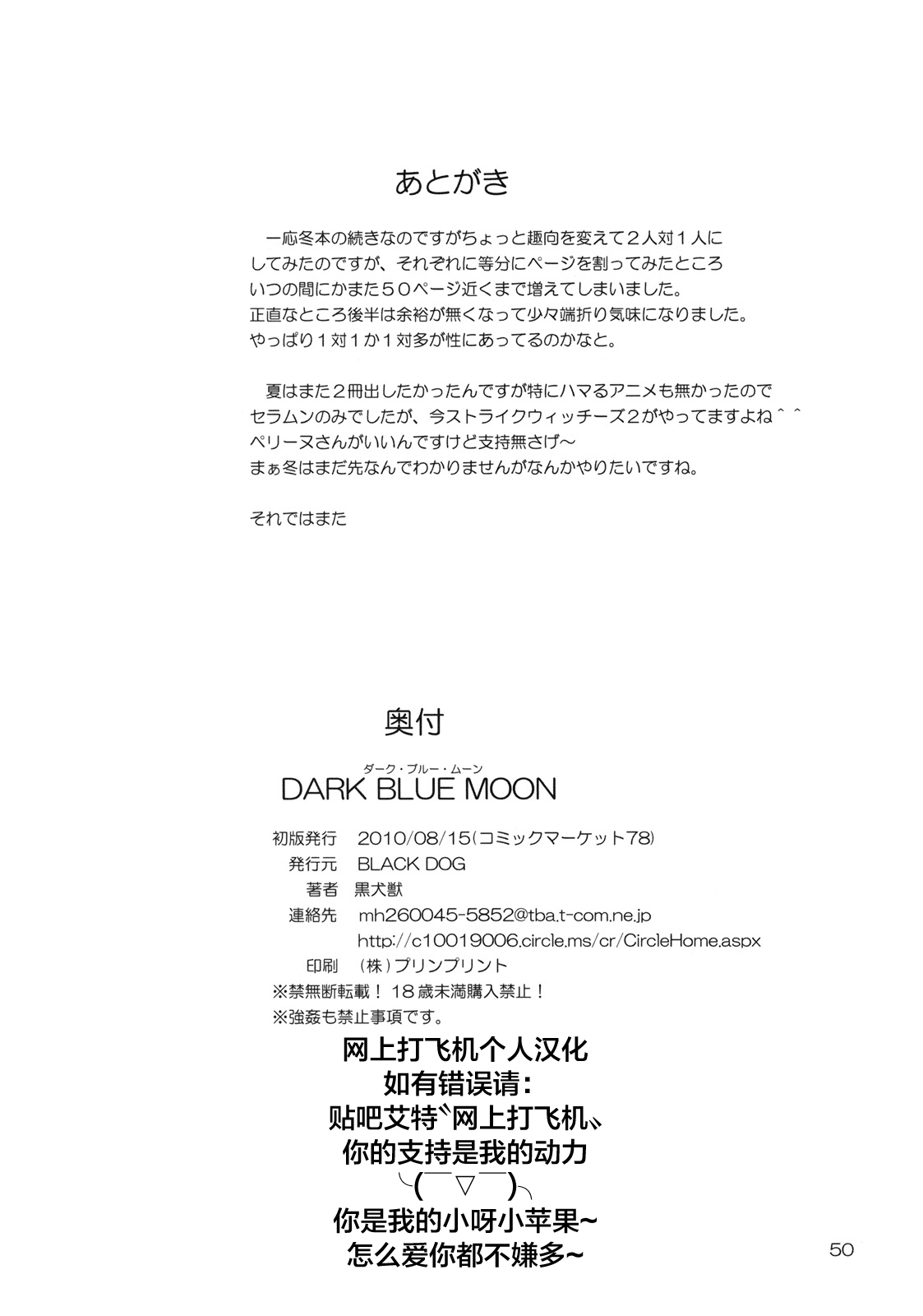 (C78) [BLACK DOG (Kuroinu Juu)] DARK BLUE MOON (Bishoujo Senshi Sailor Moon) [Chinese] [網上打飛機個人漢化] (C78) [BLACK DOG (黒犬獣)] DARK BLUE MOON (美少女戦士セーラームーン) [中国翻訳]