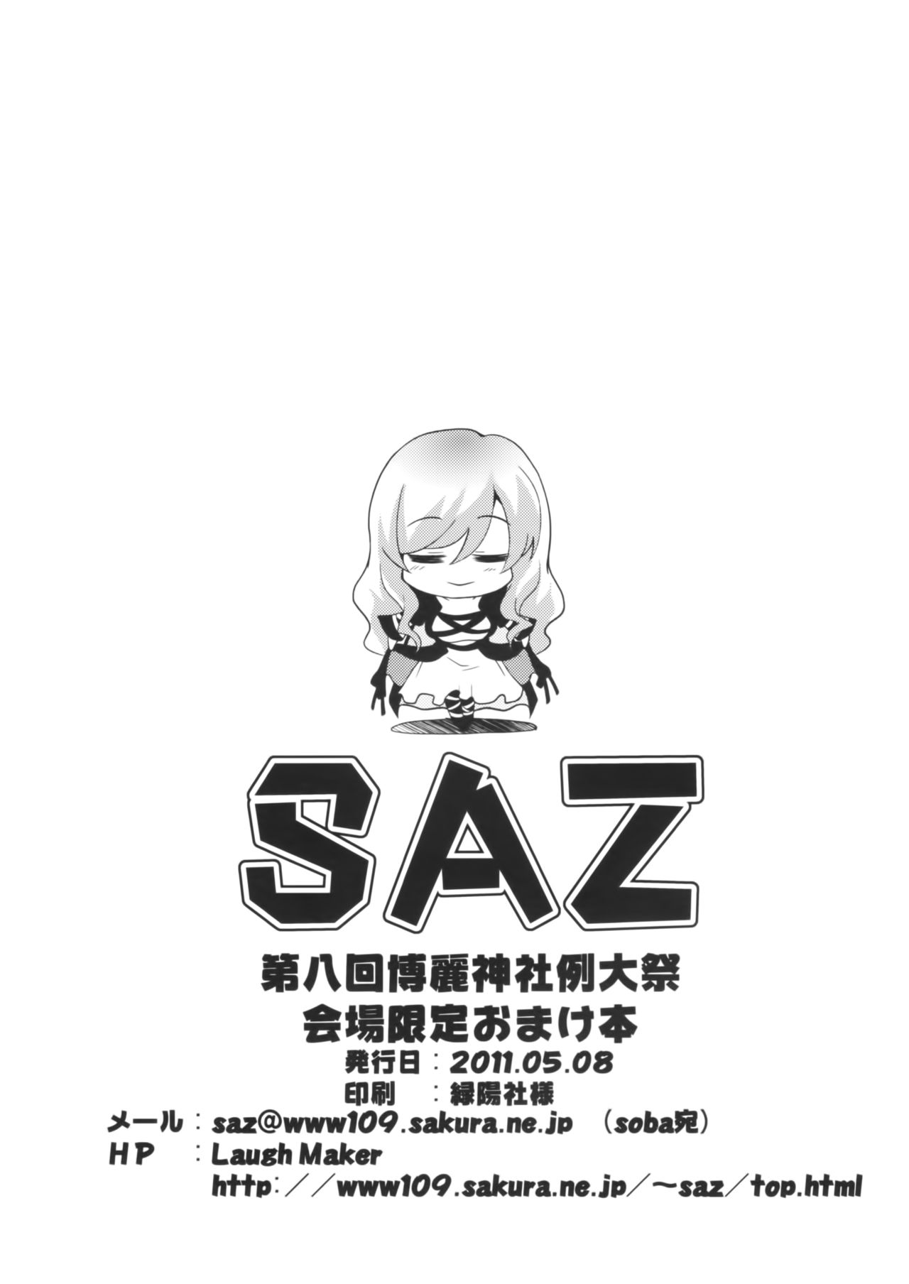 (Reitaisai 8) [SAZ (soba)] Kyouka Suigetsu (Touhou Project) [Chinese] [无毒汉化组] (例大祭8) [SAZ (soba)] 嬌香酔月 (東方Project) [中国翻訳]