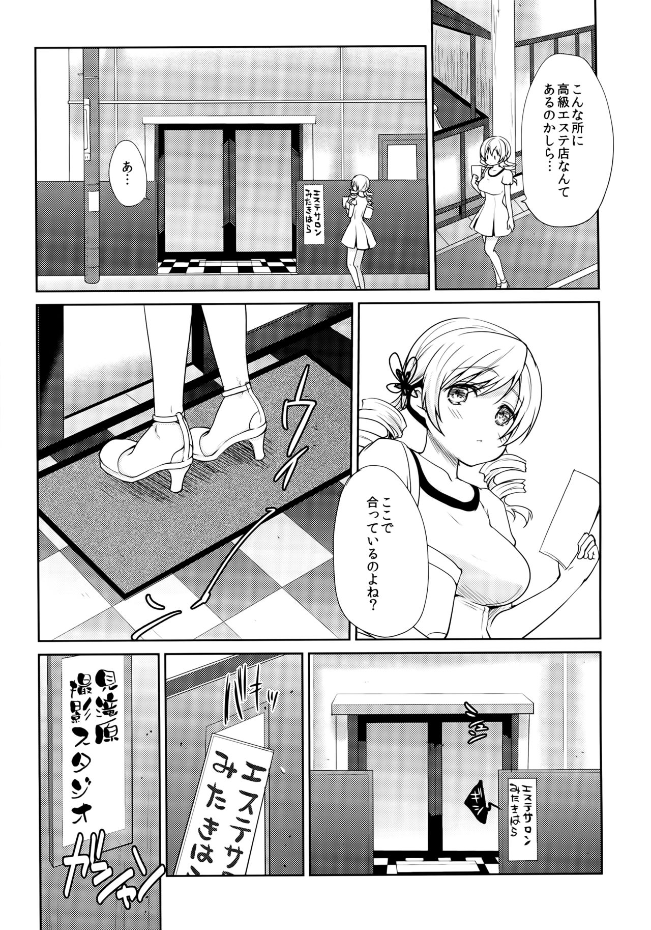 (C86) [Kaze no Gotoku! (Fubuki Poni, Fujutsushi)] Tomoe Mami Monzetsu Oil Massage (Puella Magi Madoka Magica) (C86) [風のごとく! (風吹ぽに, 風術師)] 巴◯ミ悶絶オイルマッサージ (魔法少女まどかマギカ)