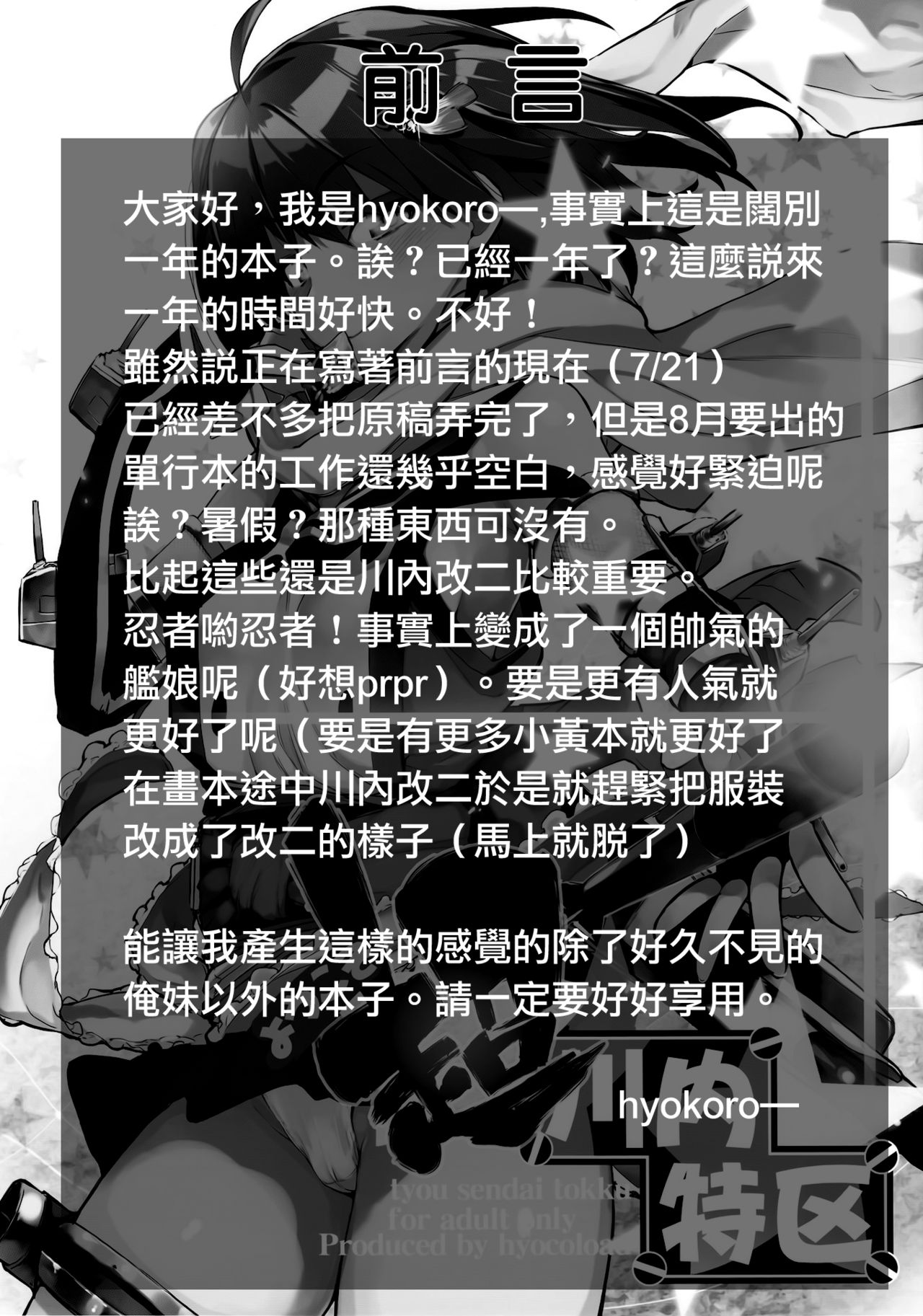 (C86) [Hyoco Road (Hyocorou)] Youkoso Chou Sendai Tokku (Kantai Collection -KanColle-) [Chinese] [无毒汉化组] (C86) [ひょこ道 (ひょころー)] ようこそ超川内特区 (艦隊これくしょん -艦これ-) [中国翻訳]