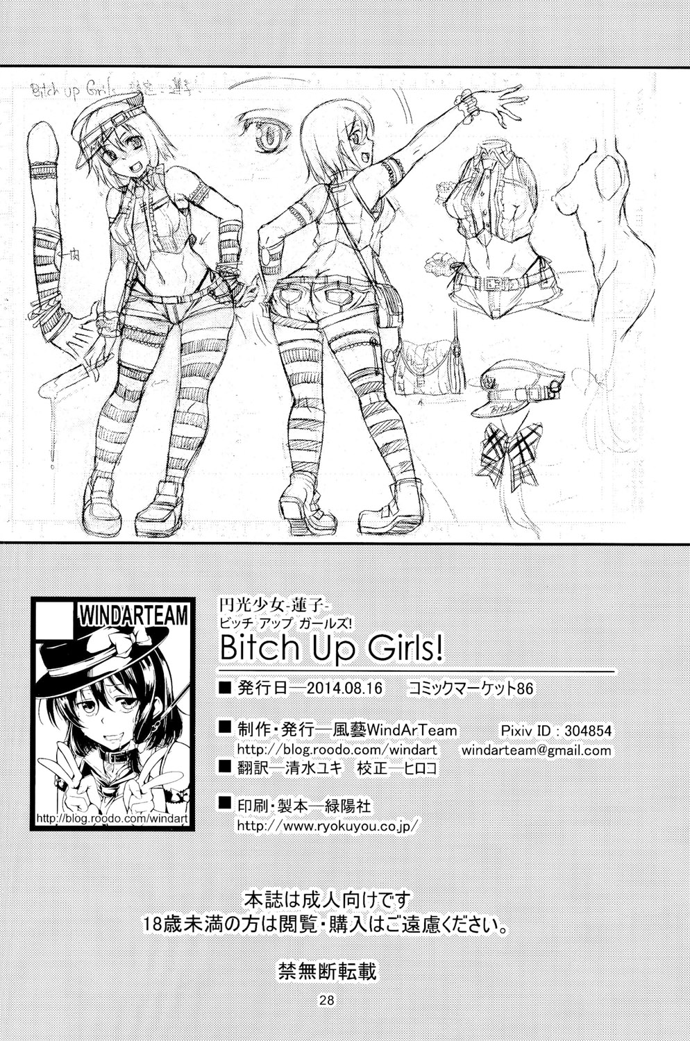 (C86) [WindArTeam (WindArt)] Bitch Up, Girls! (Touhou Project) [Chinese] [CE家族社] (C86) [風芸WindArTeam (WindArt)] Bitch Up, Girls! (東方Project) [中国翻訳]