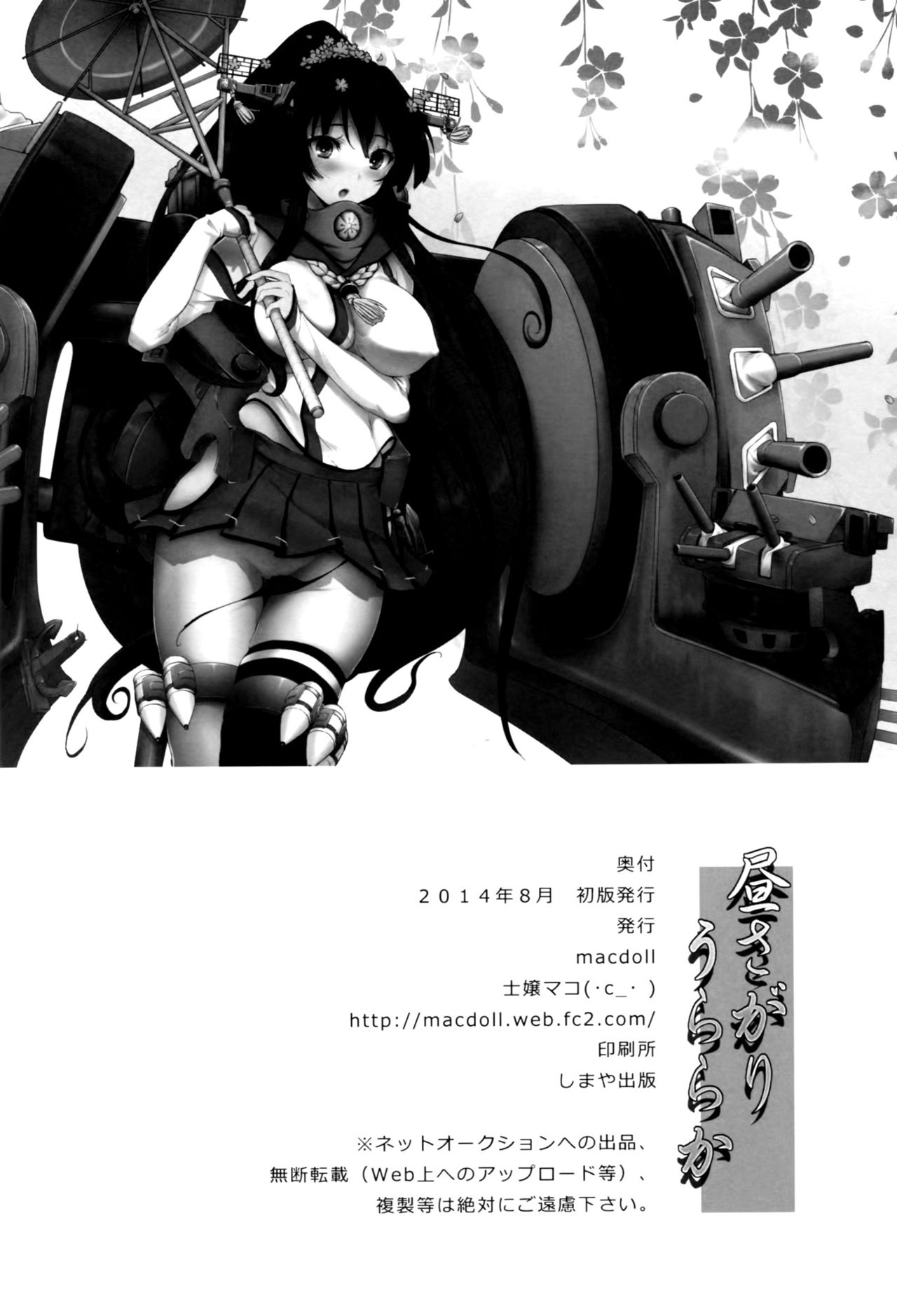 (C86) [macdoll (Shijou Mako)] Hirusagari Uraraka (Kantai Collection -KanColle-) [Chinese] [空気系☆漢化] (C86) [macdoll (士嬢マコ(・c_・ ))] 昼さがりうららか (艦隊これくしょん -艦これ-) [中国翻訳]