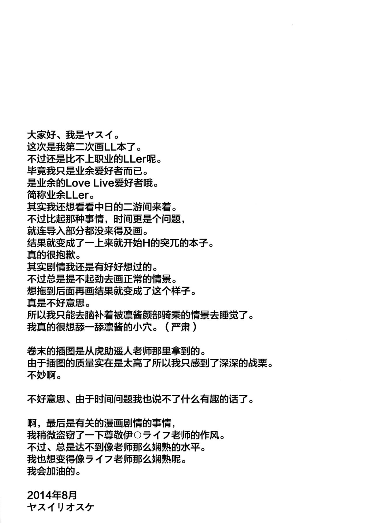 (C86) [Goromenz (Yasui Riosuke)] HAPPY LIFE (Love live!) [Chinese] [CE家族社] (C86) [ゴロメンツ (ヤスイリオスケ)] HAPPY LIFE (ラブライブ!) [中国翻訳]