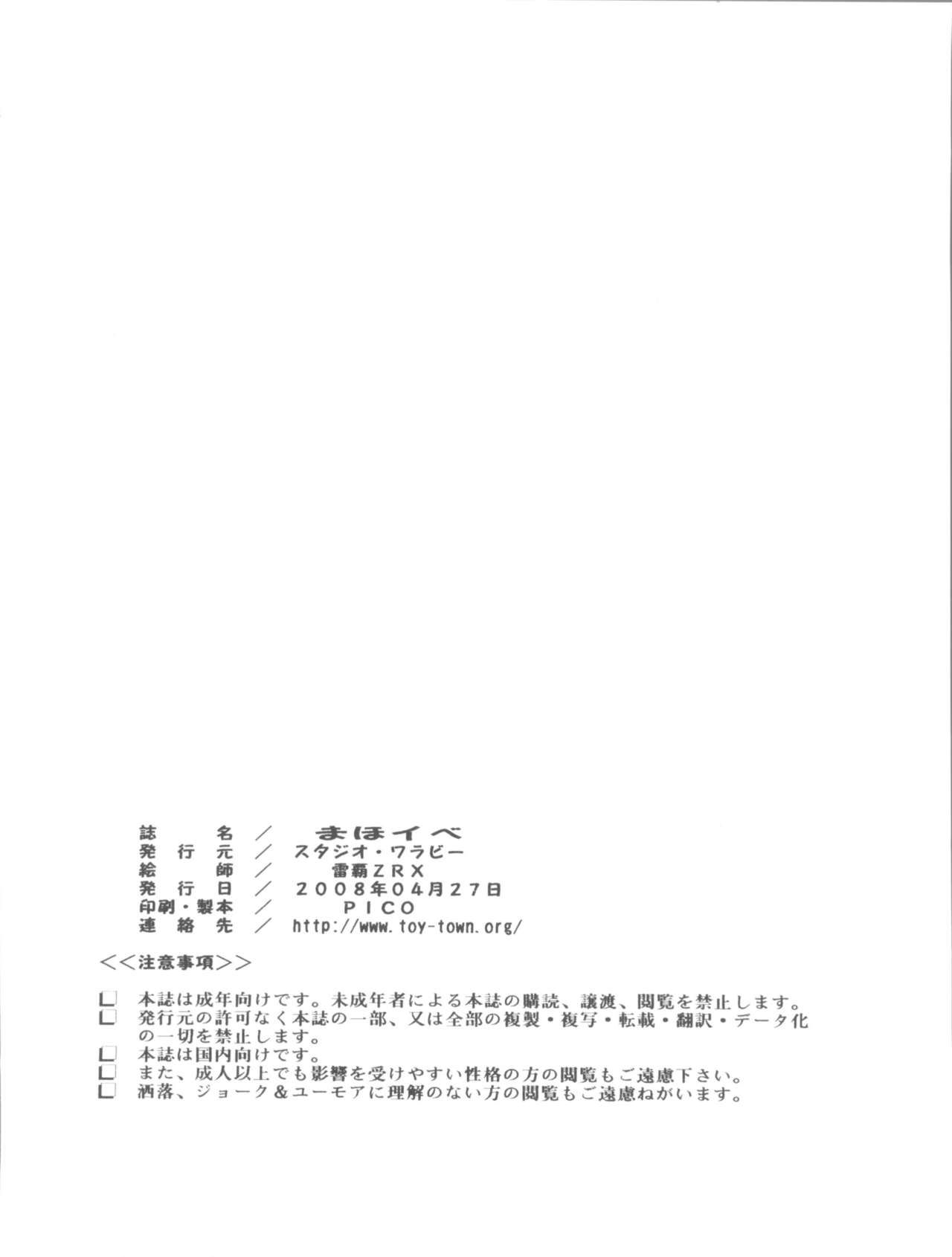 (COMIC1☆2) [Studio Wallaby (Raipa ZRX)] Maho Ibe (Mahou Sensei Negima!) (COMIC1☆2) [スタジオ・ワラビー (雷覇ZRX)] まほイベ (魔法先生ネギま!)