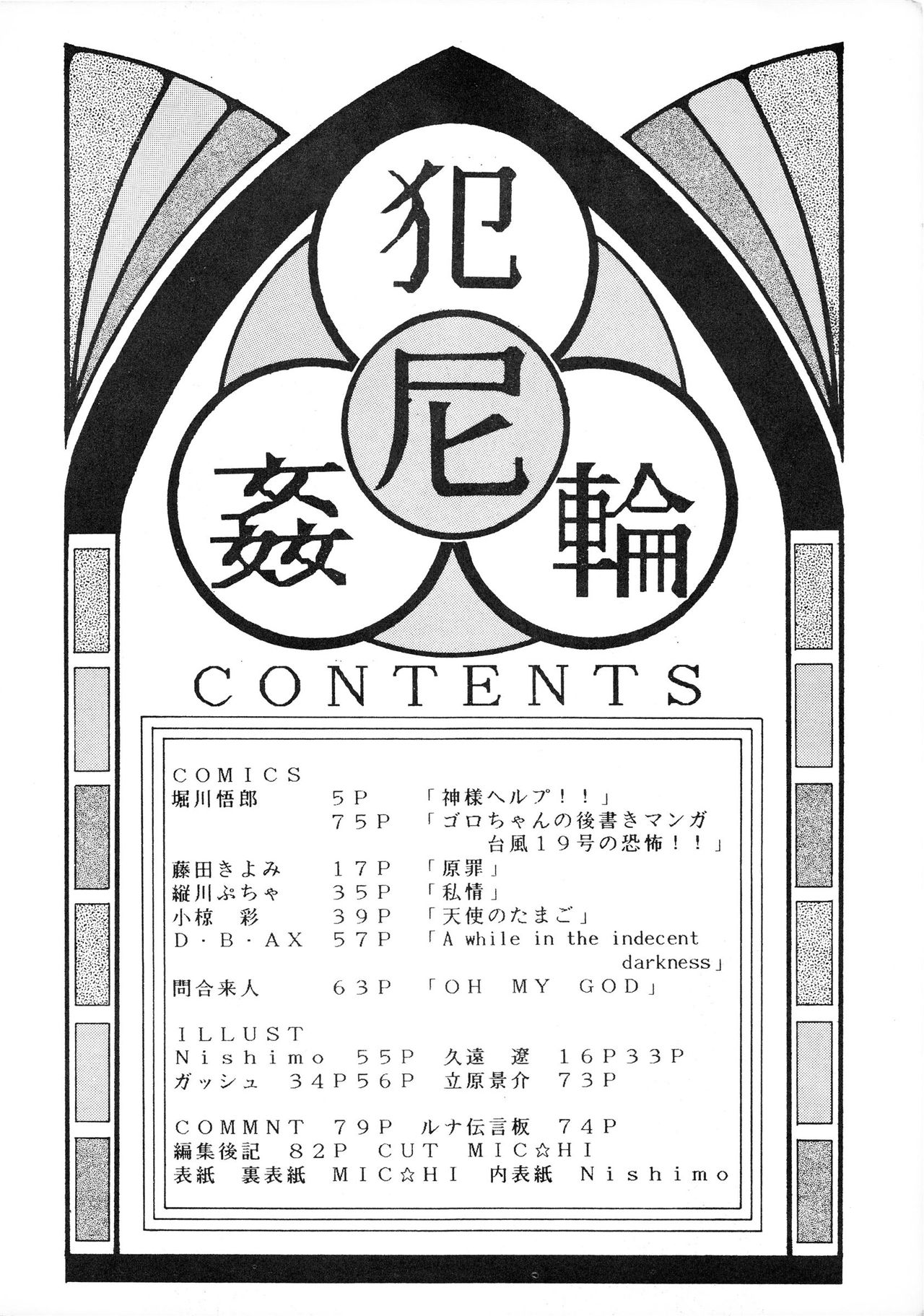 (C39) [LUNA INDUSTRIA (Various)] Han-Kan-Rin Ama (C39) [ルナ・インダストリア (よろず)] 犯姦輪 尼