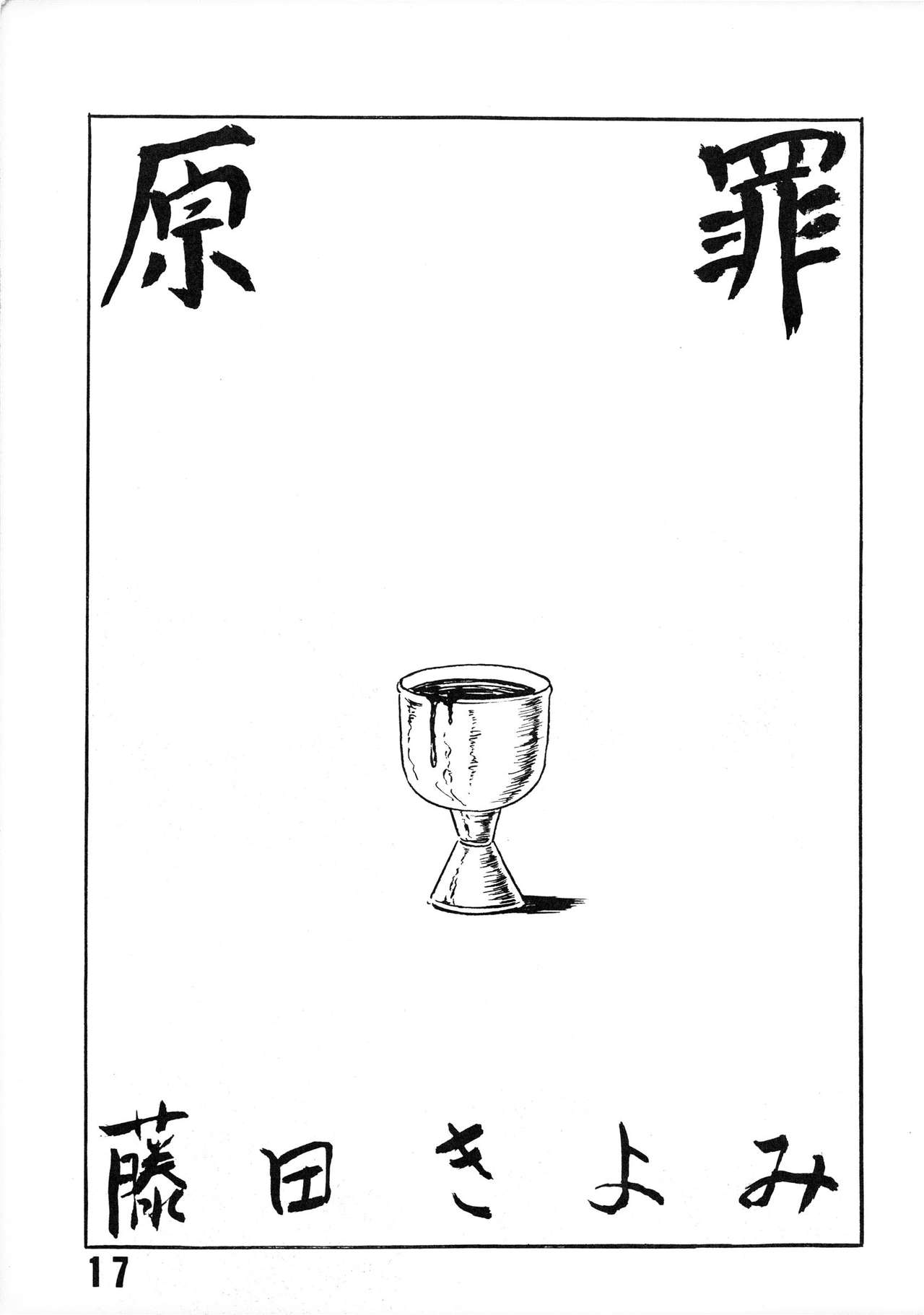 (C39) [LUNA INDUSTRIA (Various)] Han-Kan-Rin Ama (C39) [ルナ・インダストリア (よろず)] 犯姦輪 尼