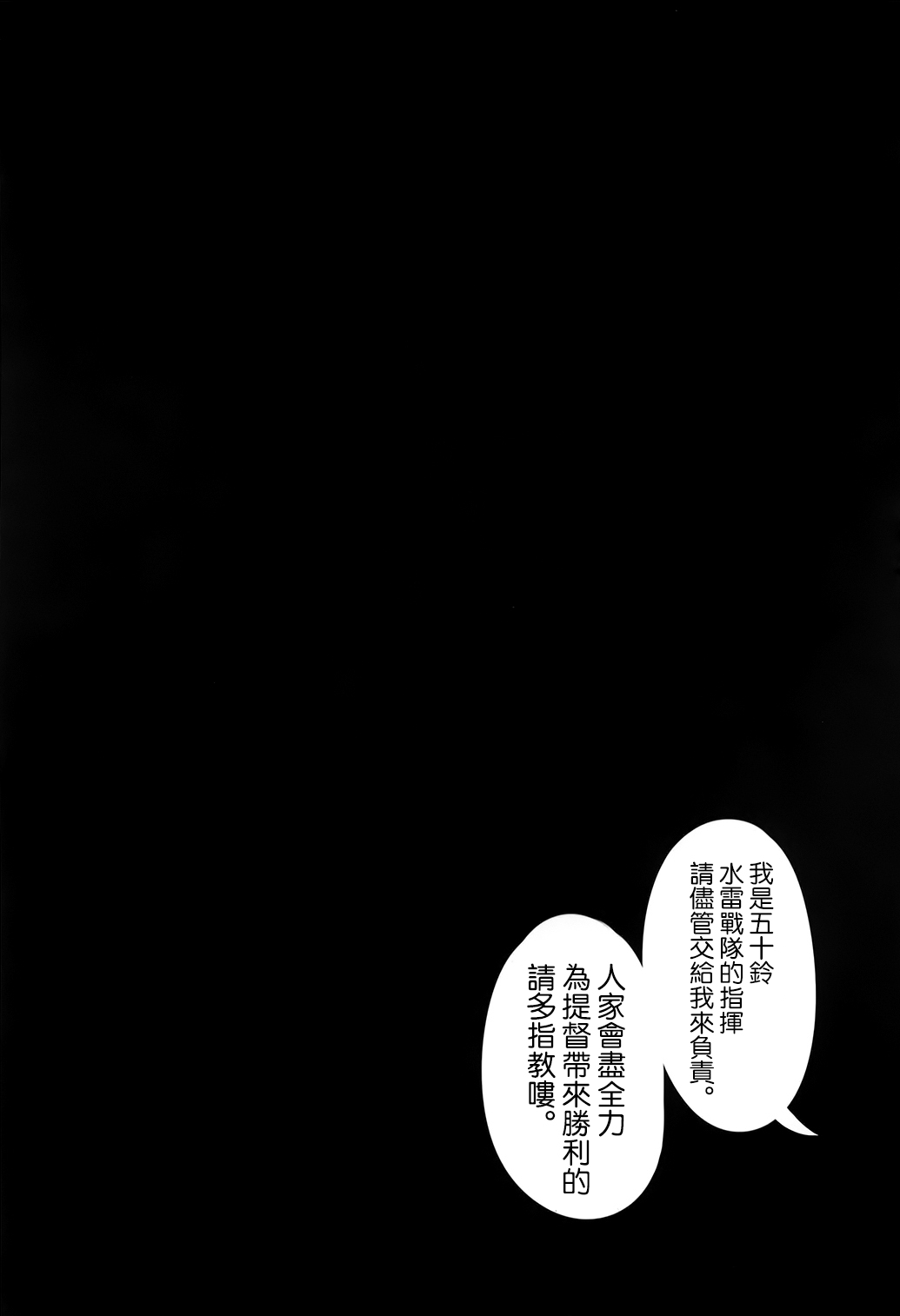 (C86) [Kansai Gyogyou Kyoudou Kumiai (Marushin)] Isuzu Banka (Kantai Collection -KanColle-) [Chinese] [屏幕髒了漢化組] (C86) [関西漁業協同組合 (丸新)] 五十鈴挽歌 (艦隊これくしょん-艦これ-) [中国翻訳]