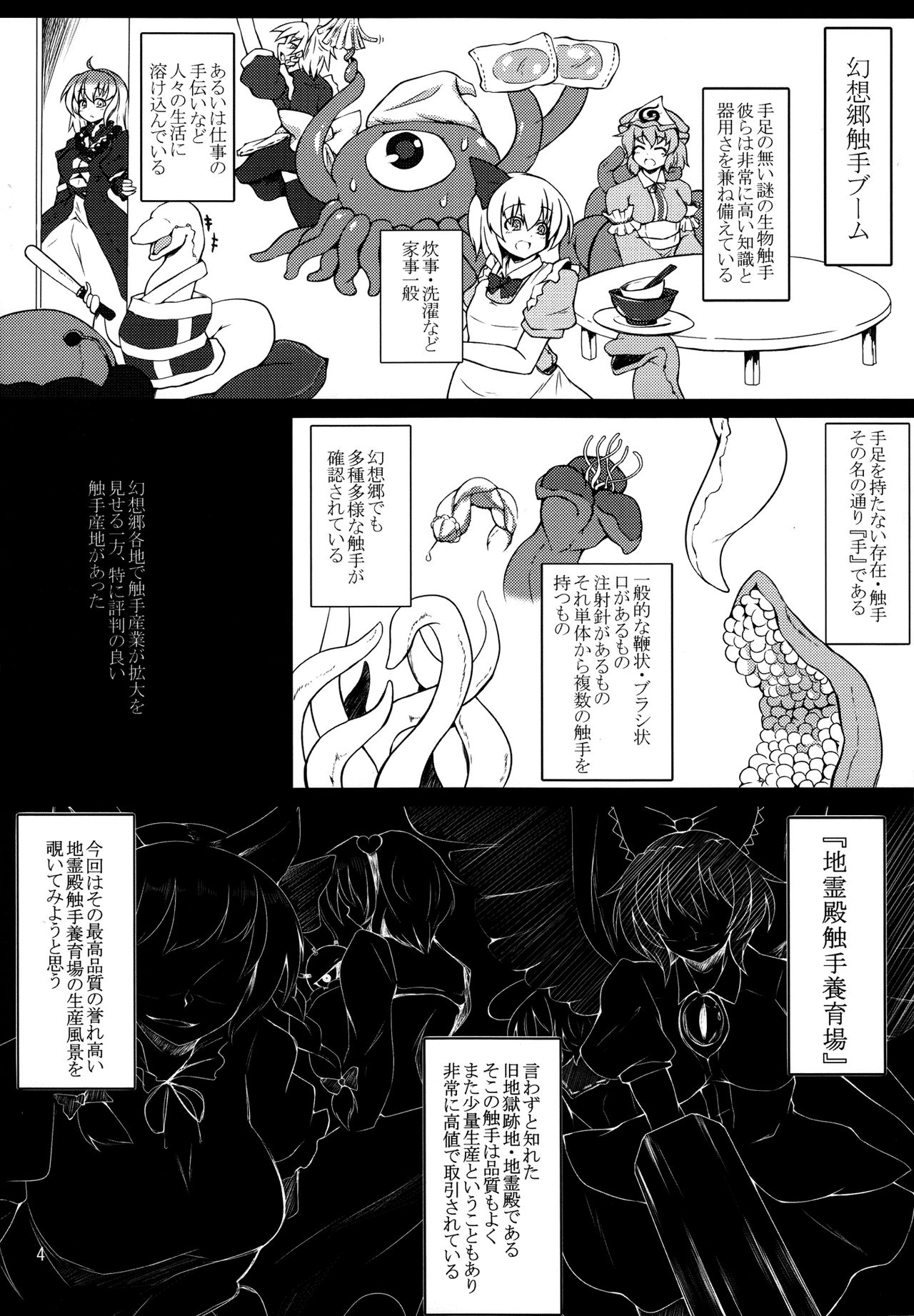 (C85) [Hadairo Rooibos Tea (Pandain)] Shokushu Chireiden ~Komeiji Satori~ (Touhou Project) (C85) [肌色ルイボスティー (パンダィン)] 触手地霊殿～古明地さとり～ (東方Project)