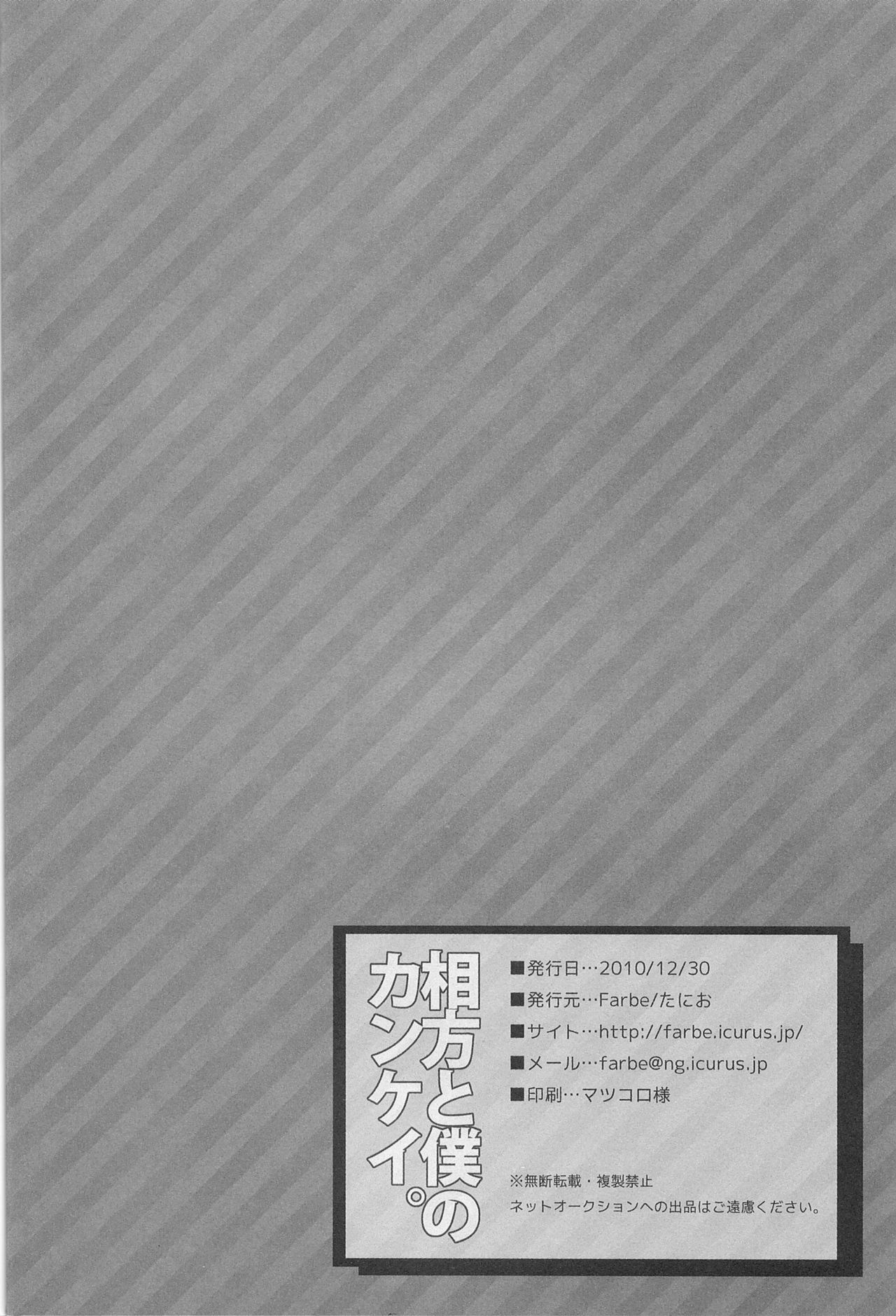 (C79) [Farbe (Tanio)] Aikata to Boku no Kankei. (Bakuman) (C79) [Farbe (たにお)] 相方と僕のカンケイ。 (バクマン。)