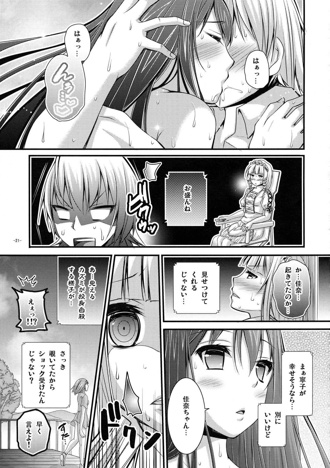 (COMIC1☆8) [Pan to Butterfly. (Tokei Usagi)] Neko to Love Sex (Brynhildr in the Darkness) (COMIC1☆8) [パンとバタフライ。 (とけーうさぎ)] 寧子とラブセックス (極黒のブリュンヒルデ)