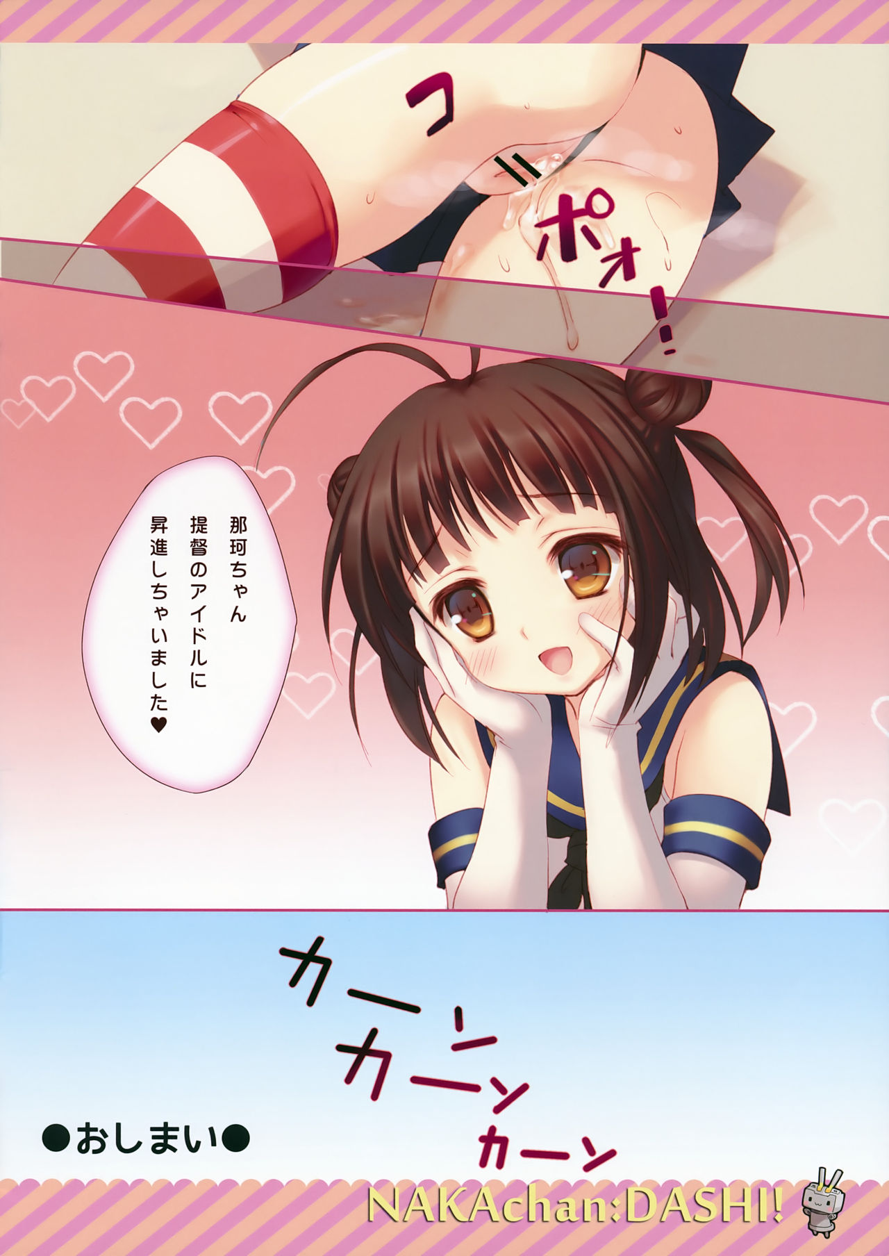 (Mimiket 29) [Santa☆Festa! (Santa Matsuri)] NAKAchan:DASHI! (Kantai Collection -KanColle-) (みみけっと29) [Santa☆Festa! (さんた茉莉)] NAKAchan:DASHI! (艦隊これくしょん -艦これ-)