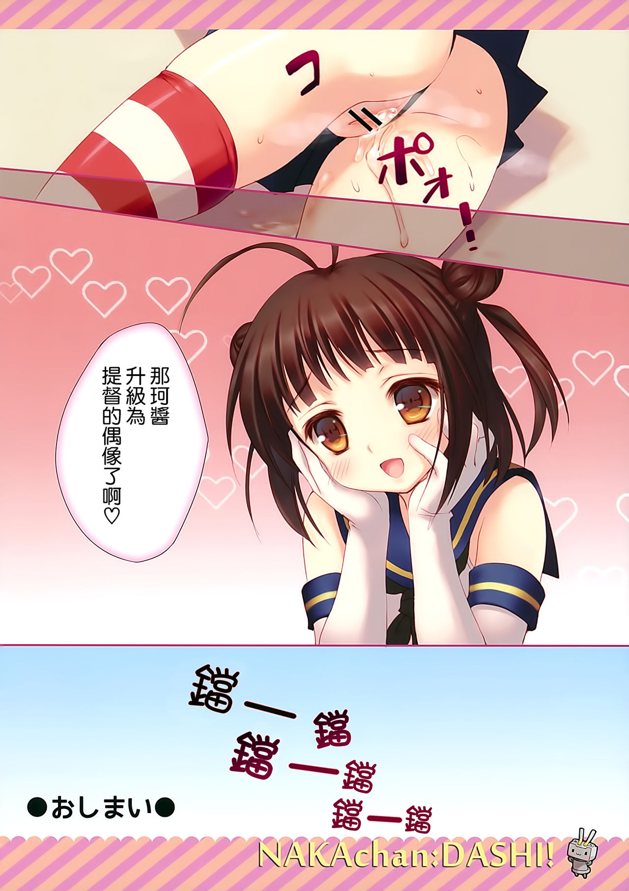 (Mimiket 29) [Santa☆Festa! (Santa Matsuri)] NAKAchan:DASHI! (Kantai Collection -KanColle-) [Chinese] [空気系☆漢化] (みみけっと29) [Santa☆Festa! (さんた茉莉)] NAKAchan：DASHI! (艦隊これくしょん -艦これ-) [中国翻訳]