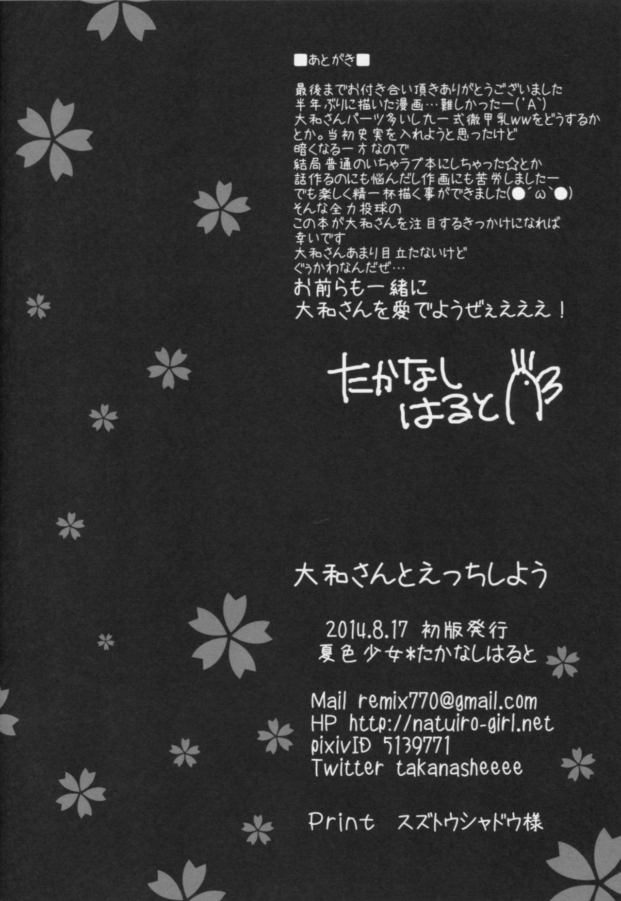 (C86) [Natsuiro Shoujo (Takanashi Haruto)] Yamato-san to Ecchi shiyou (Kantai Collection -KanColle-) (C86) [夏色少女 (たかなしはると)] 大和さんとえっちしよう (艦隊これくしょん -艦これ-)