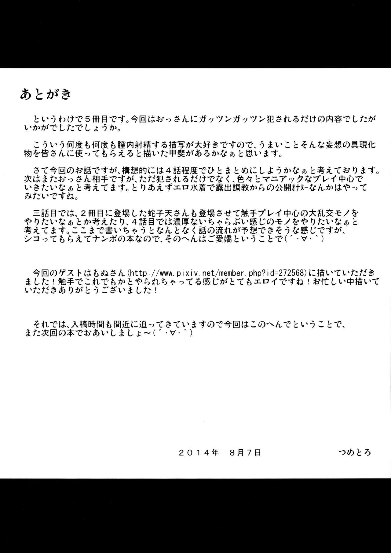 (C86) [Metro Notes (Tsumetoro)] Kitsune-san no H na Hon 5 (C86) [めとろのーつ (つめとろ)] きつねさんのえっちなほん 5