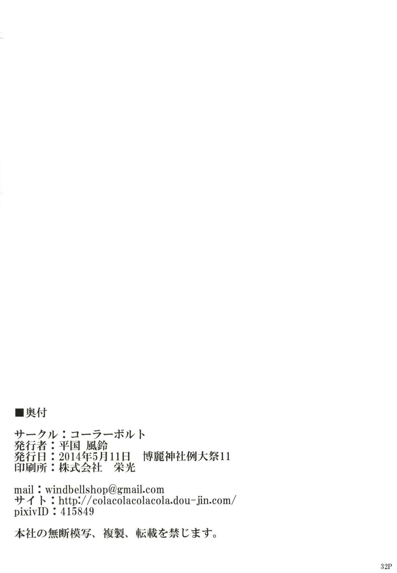 (Reitaisai 11) [Cola Bolt (Kotomuke Fuurin)] Kouun no Megami-sama (Touhou Project) (例大祭11) [コーラーボルト (平国風鈴)] 幸運の女神様 (東方Project)
