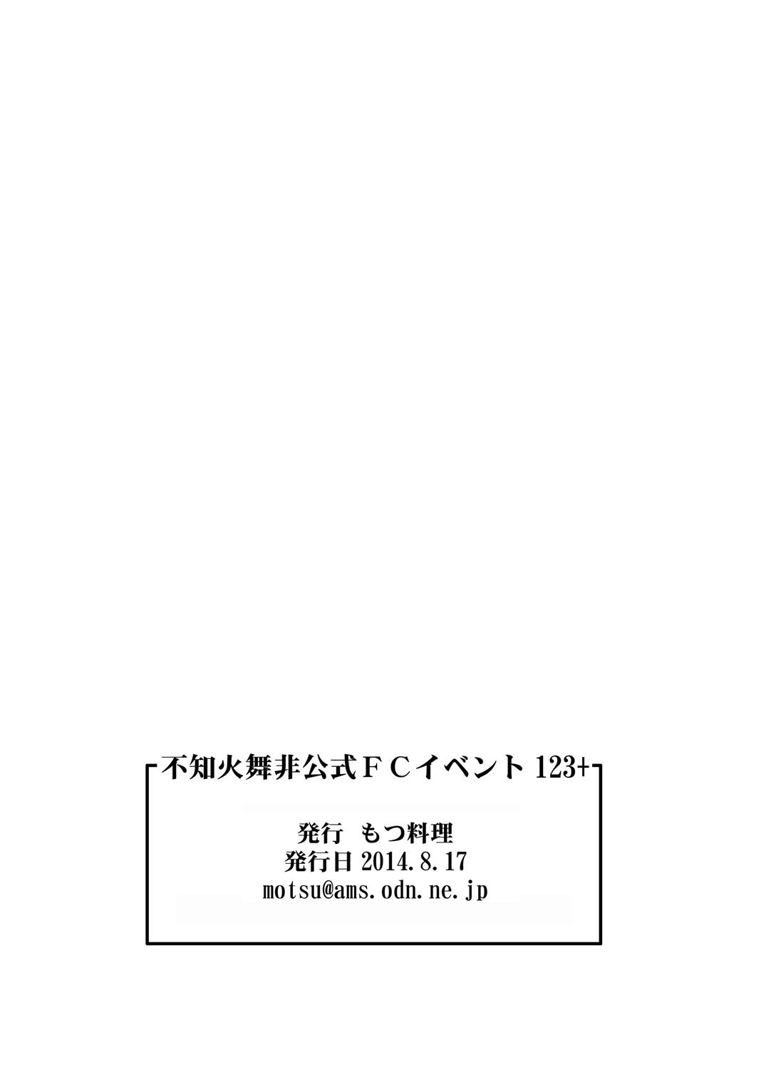 [Motsu Ryouri (Motsu, Doru Riheko)] Shiranui Mai Hikoushiki FC Event 123+ (King of Fighters) [もつ料理 (もつ, ドルリヘコ)] 不知火舞非公式FCイベント123+ (ザキングオブファイターズ)