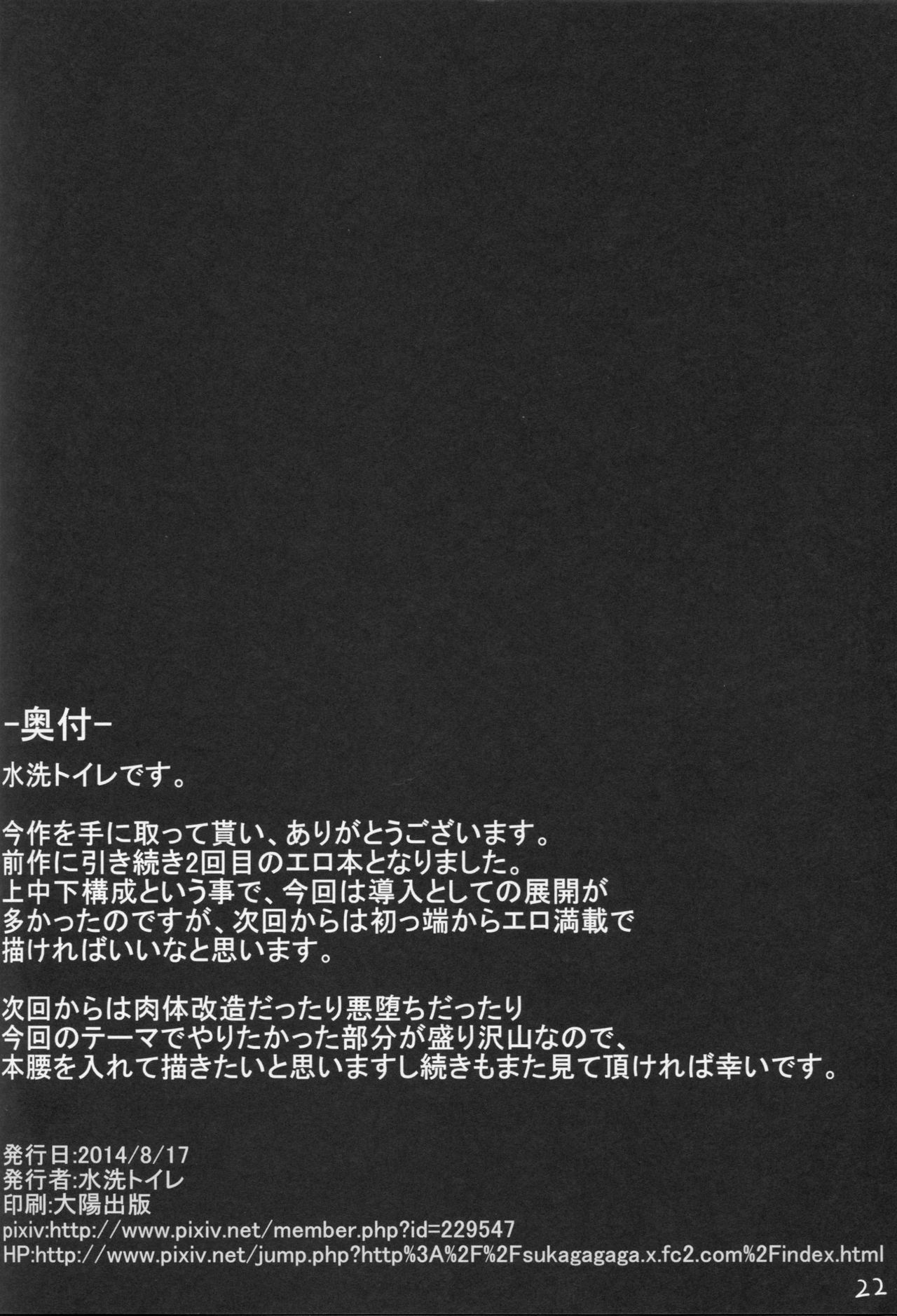 (C86) [Janis Toilet (Suisen Toilet)] Ochikaku Parasite Jou (Kantai Collection -KanColle-) (C86) [ジャニストイレ (水洗トイレ)] 堕ち鶴パラサイト 上 (艦隊これくしょん -艦これ-)