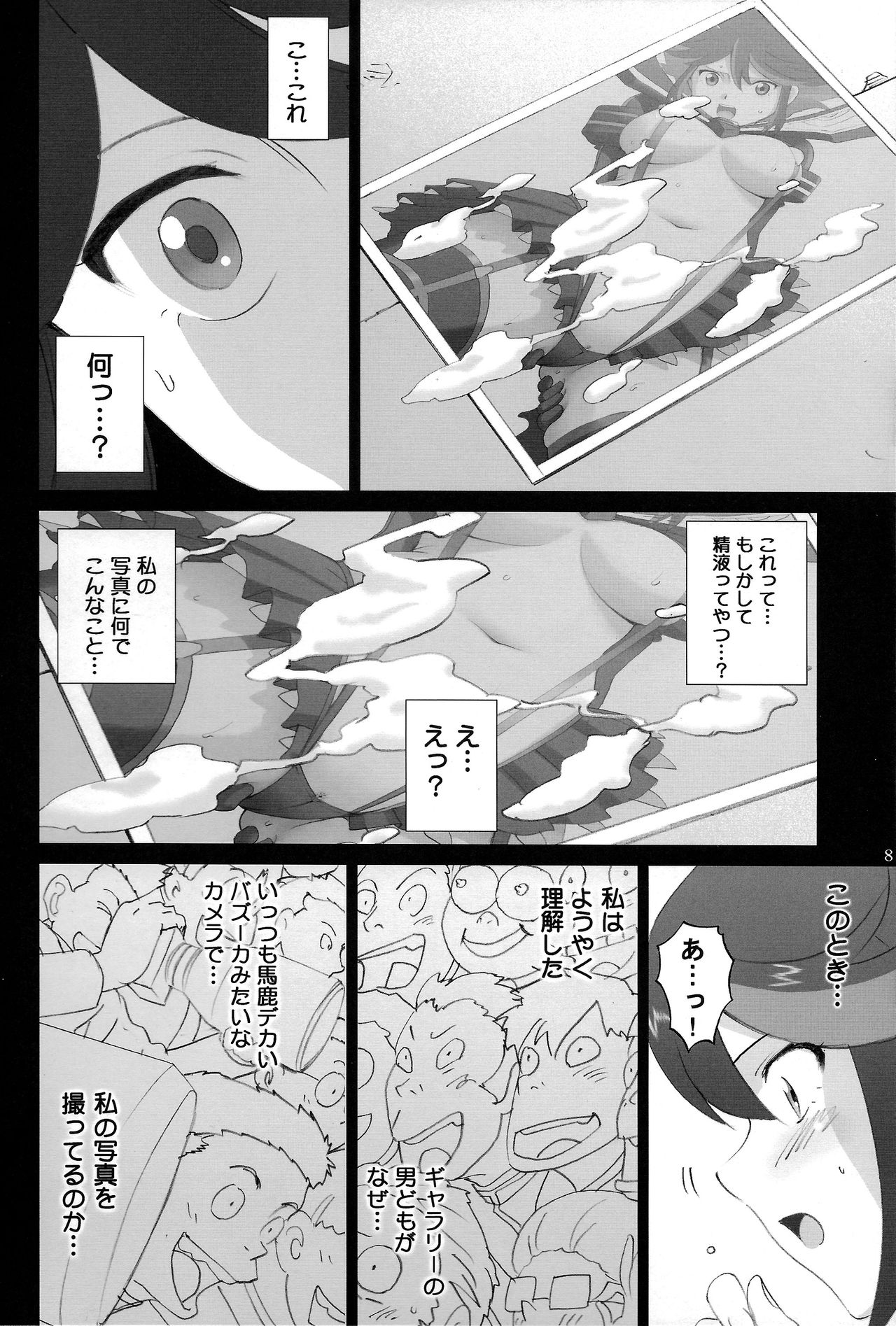 (C85) [ACTIVA (SMAC)] Hamidashi Ryuuko (Kill la Kill) (C85) [ACTIVA (SMAC)] ハミダシ流子 (キルラキル)