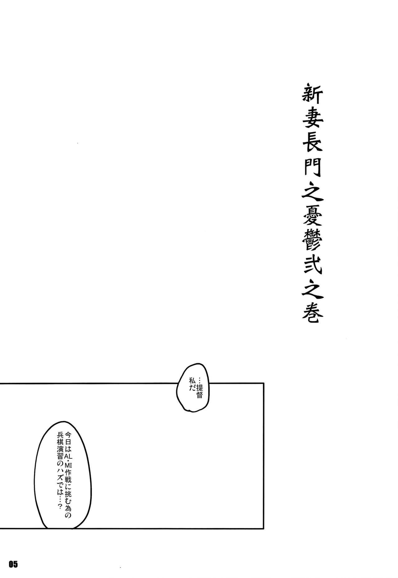 (C86) [Fujiya Honten (Thomas)] Kouwan Nagato Heigi Enshuu (Kantai Collection -KanColle-) (C86) [藤屋本店 (藤ます)] 港湾長門兵棋演習 (艦隊これくしょん -艦これ-)