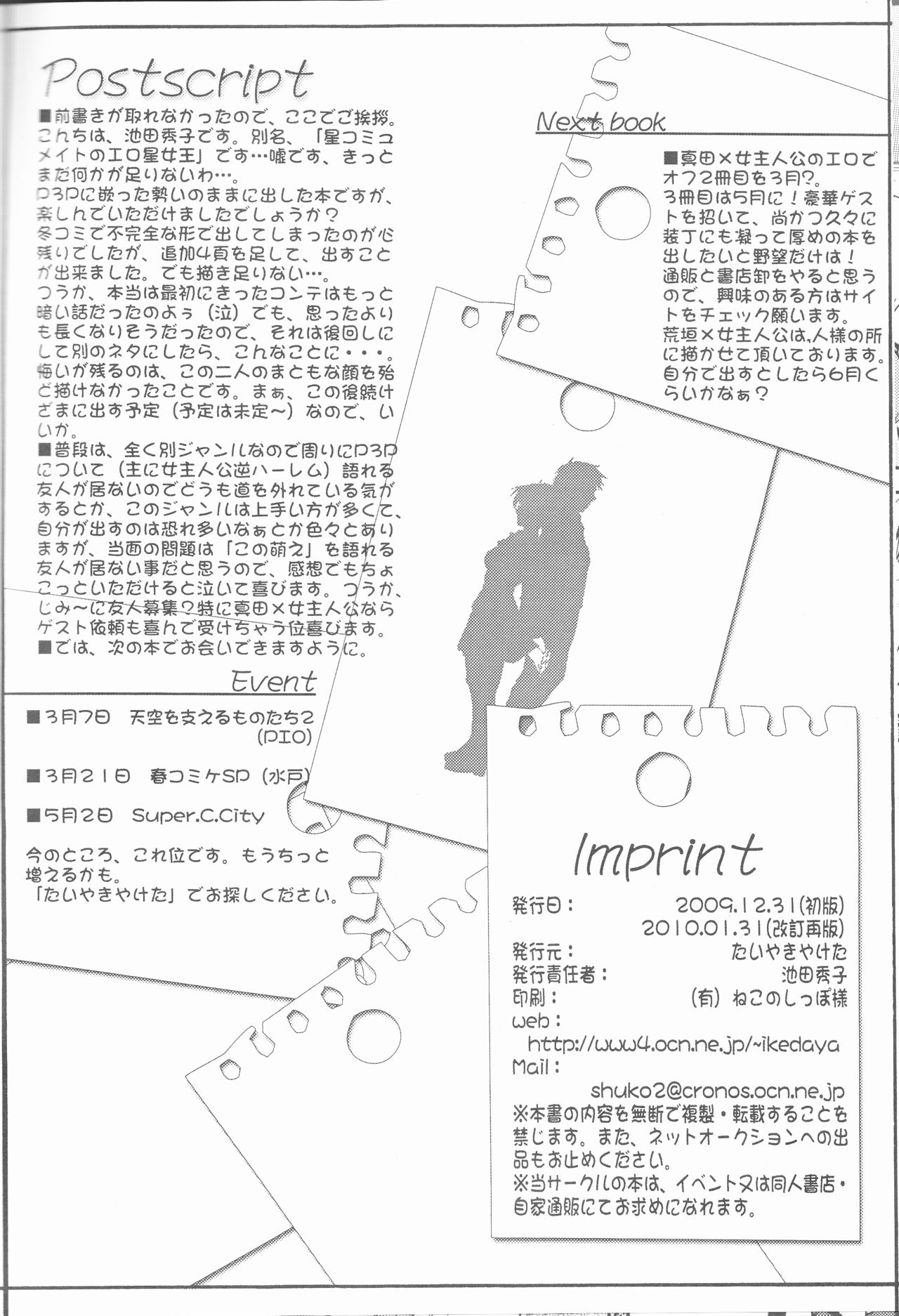 (C77) [Taiyaki Yaketa (Ikeda Shuuko)] Frontier (Persona 3 Portable) (C77) [たいやきやけた (池田秀子)] Frontier (ペルソナ3ポータブル)