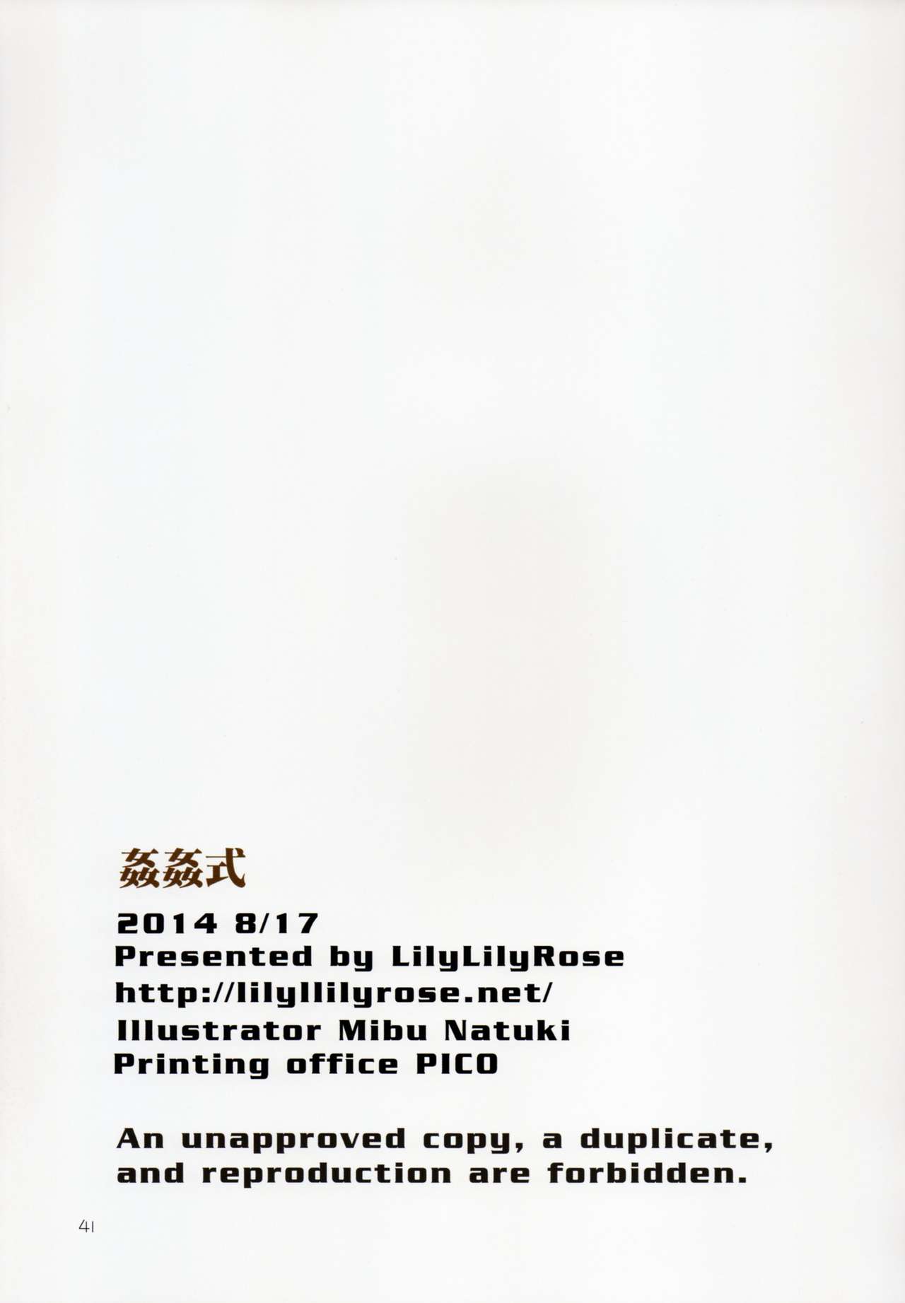 (C86) [Lily Lily Rose (Mibu Natsuki)] Kankanshiki (Kantai Collection -KanColle-) (C86) [LilyLilyRose (みぶなつき)] 姦姦式 (艦隊これくしょん -艦これ-)