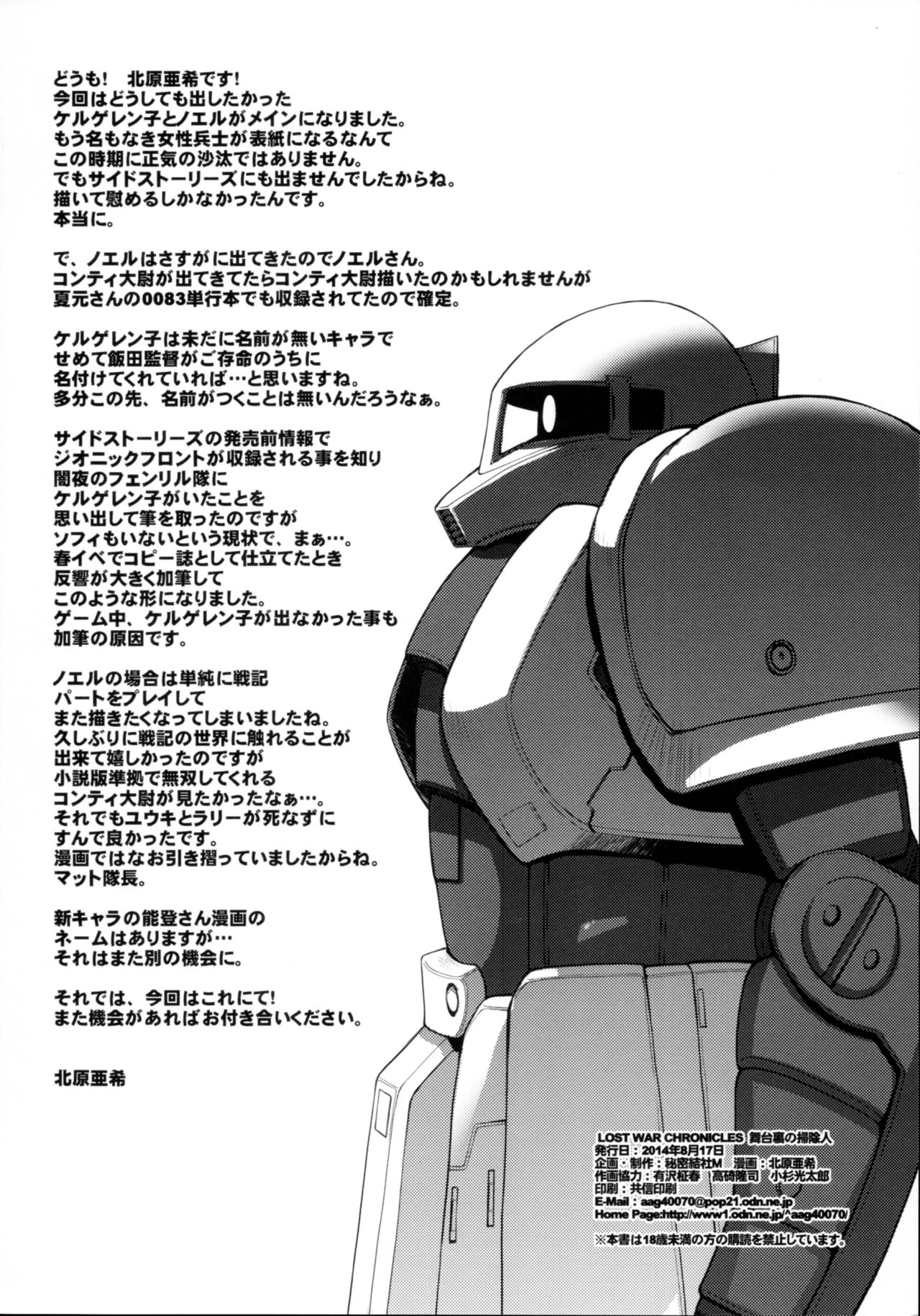 (C86) [Secret Society M (Kitahara Aki)] Lost War Chronicles - Butai Ura no Soujinin (Mobile Suit Gundam: Lost War Chronicles) (C86) [秘密結社M (北原亜希)] LOST WAR CHRONICLES 舞台裏の掃除人 (機動戦士ガンダム戦記 Lost War Chronicles)