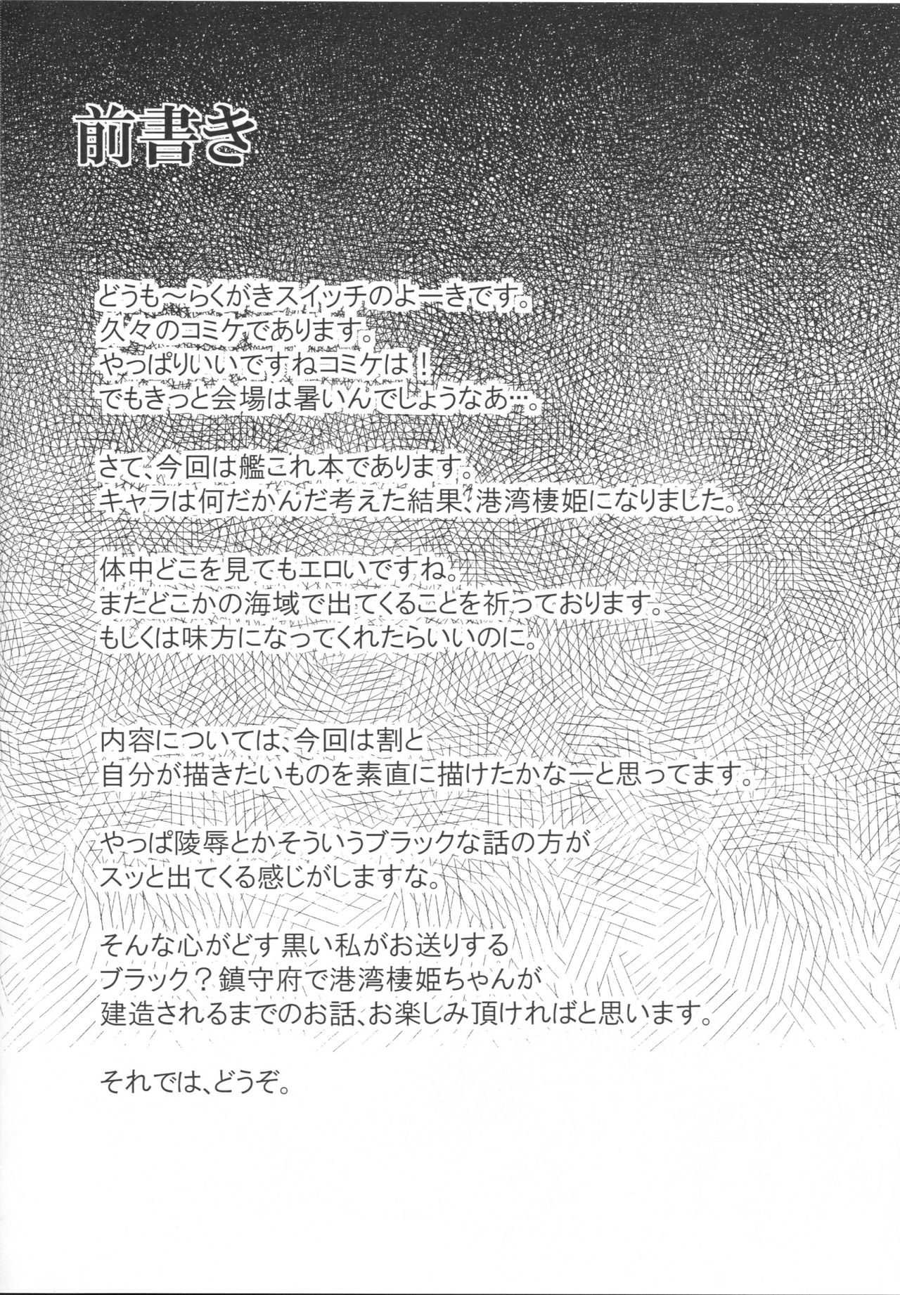 (C86) [Rakugaki Switch (Yoki)] Kouwan Seiki Kenzou Houkokusho (Kantai Collection -KanColle-) (C86) [らくがきスイッチ (よーき)] 港湾棲姫 建造報告書 (艦隊これくしょん -艦これ-)