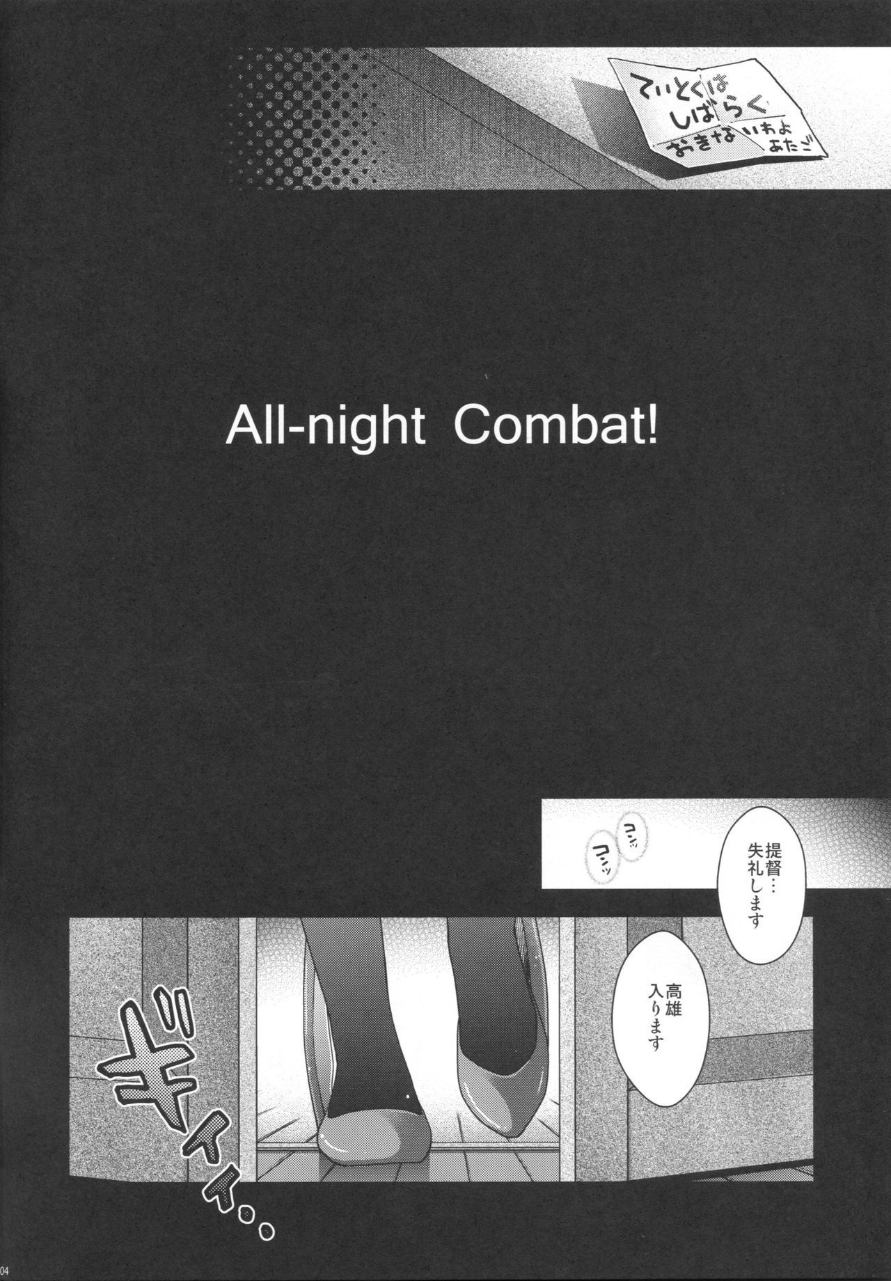 (C86) [HMA (Hiyoshi Hana)] All-night Combat! (Kantai Collection -KanColle-) (C86) [HMA (日吉ハナ)] All-night Combat! (艦隊これくしょん -艦これ-)
