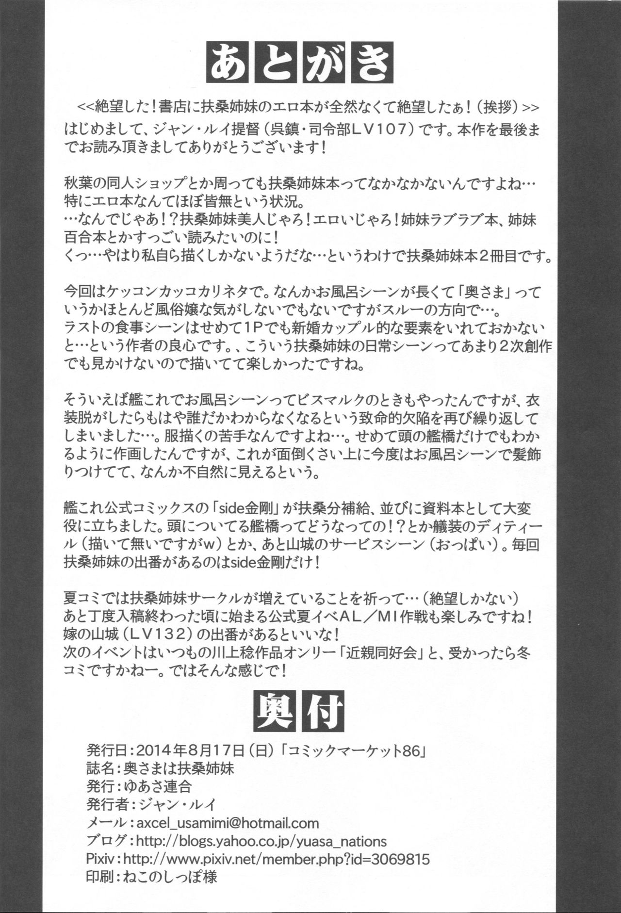 (C86) [Yuasa Rengou (Jean Louis)] Okusama wa Fusou Shimai (Kantai Collection -KanColle-) (C86) [ゆあさ連合 (ジャン・ルイ)] 奥さまは扶桑姉妹 (艦隊これくしょん -艦これ-)
