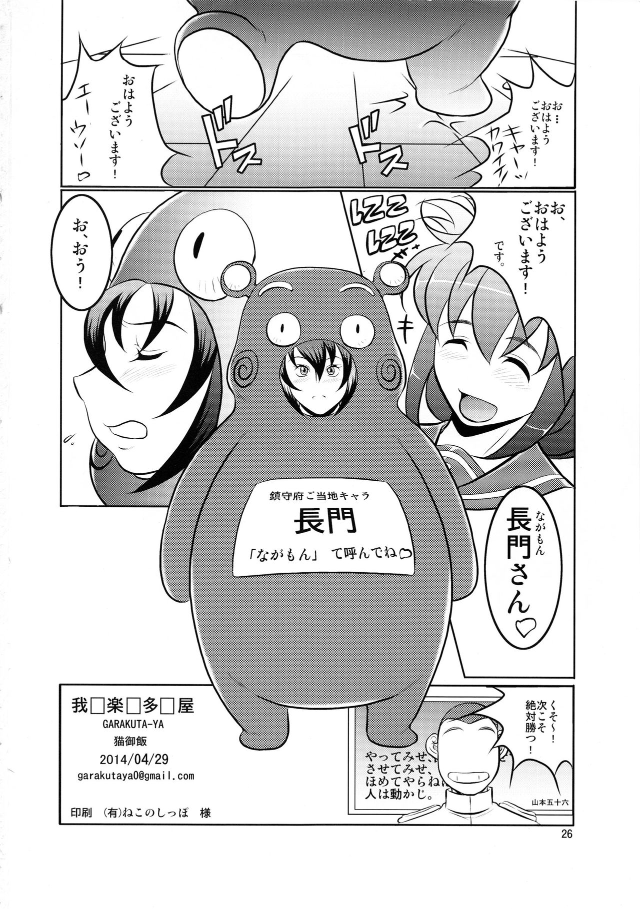 (COMIC1☆8) [Garakuta-ya (Neko Gohan)] Zen ○mon Hirake! (Kantai Collection -KanColle-) (COMIC1☆8) [我楽多屋 (猫御飯)] 全○門拡張! (艦隊これくしょん-艦これ-)