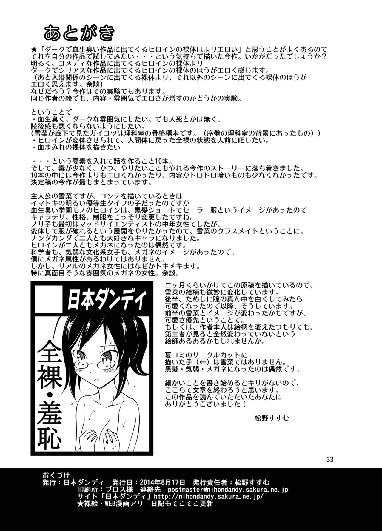 (C86) [Nihon Dandy (Matsuno Susumu)] Zenra Haikai After School (C86) [日本ダンディ (松野すすむ)] 全裸徘徊AfterSchool