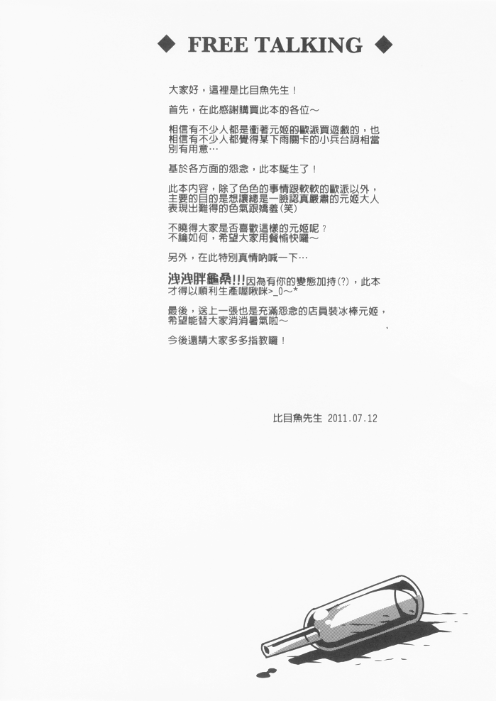 (FF18) [Turtle.Fish.Paint (Hirame Sensei)] Gyakuhime Musou (Dynasty Warriors) [Chinese] (FF18) [龜魚派 (比目魚先生)] 虐姬無雙 (真・三國無双) [中国語]