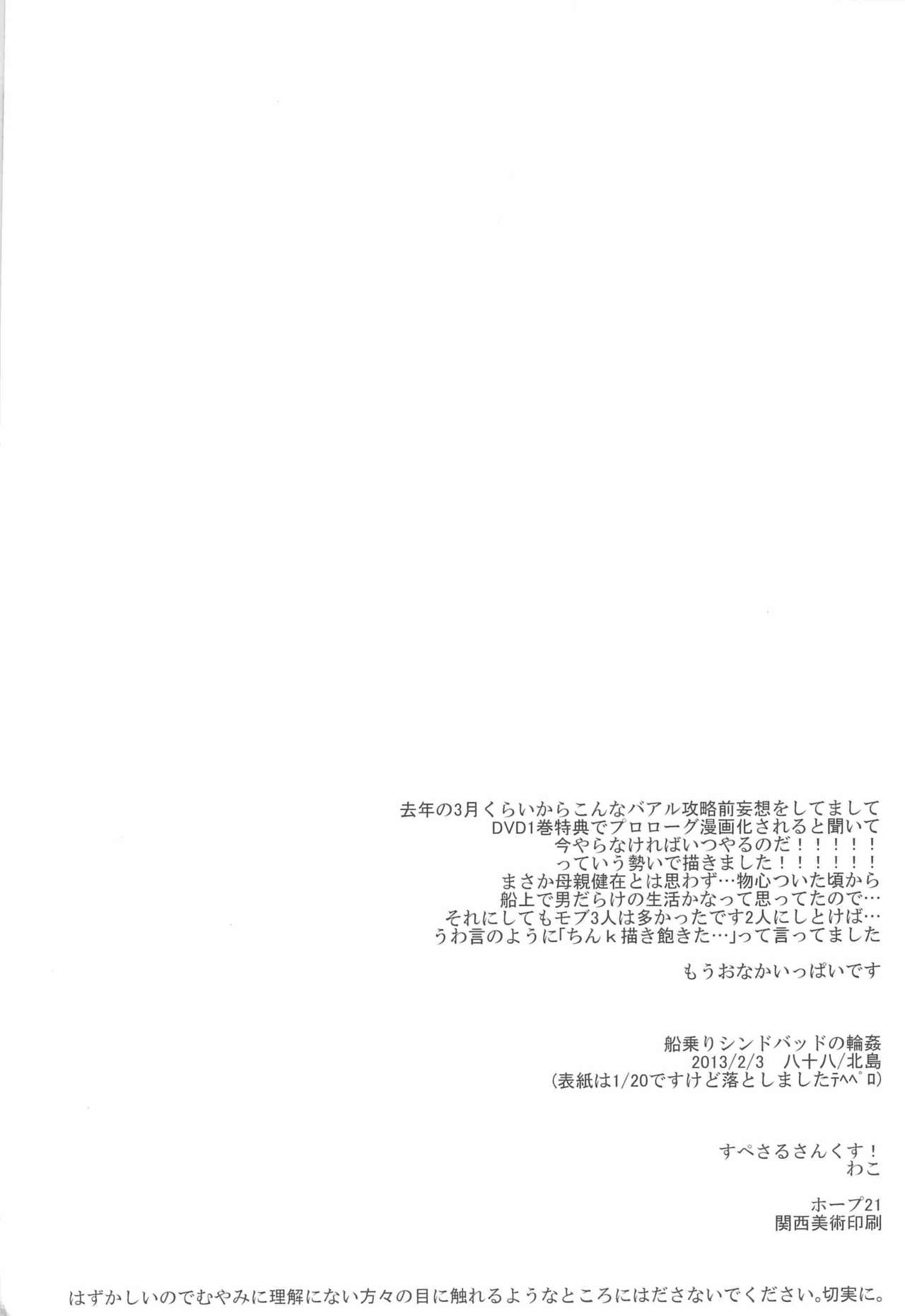 [Yasohachi (Kitajima)] Funanori Sindbad no Rinkan (Magi: The Labyrinth of Magic) [八十八 (北島)] 船乗りシンドバッドの輪姦 (マギ)
