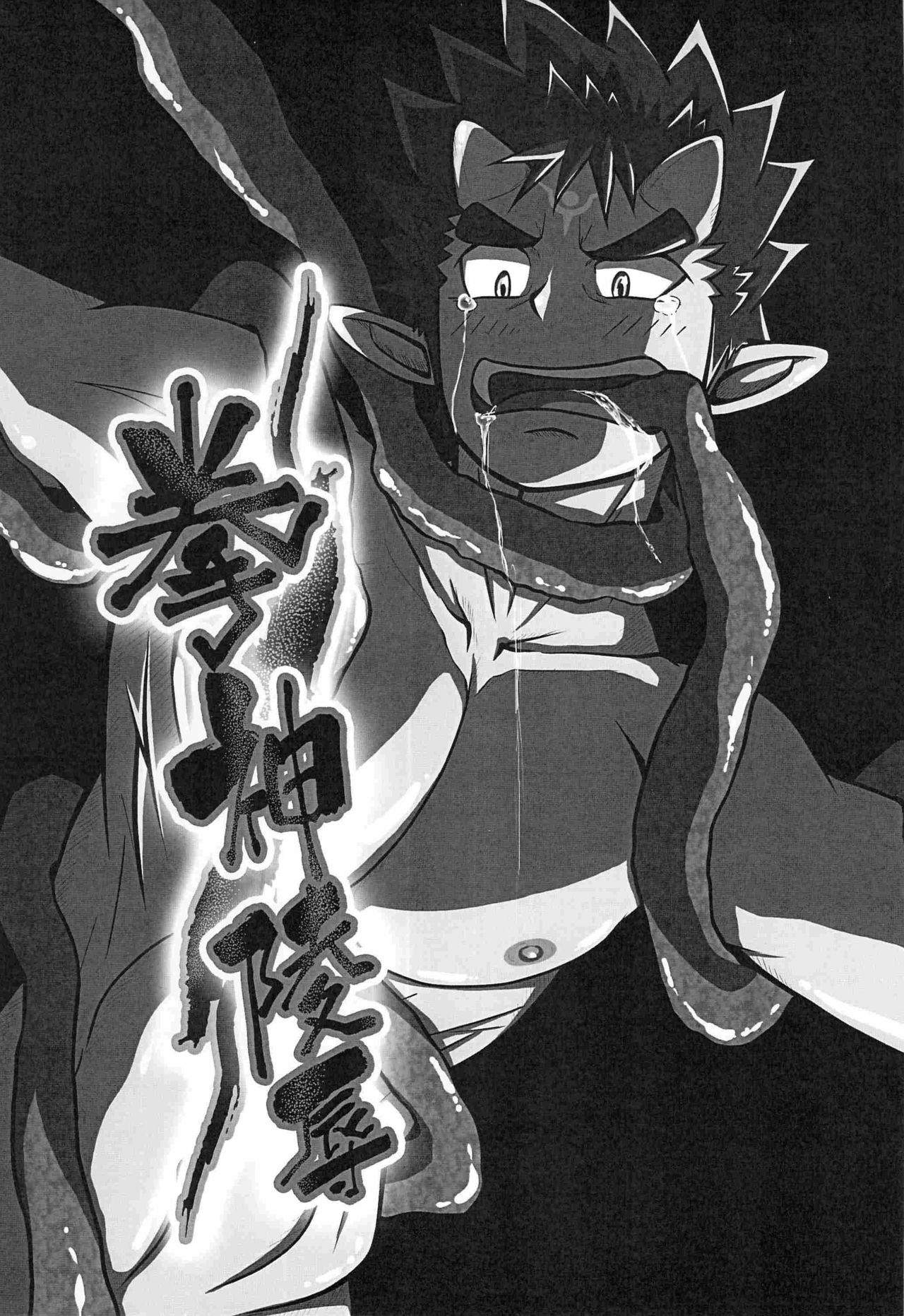 (C80) [MAYUTOKURU (Mayuge Yama)] Kenshin Ryoujoku (Shinrabanshou Choco) (C80) [マユトクル (眉毛山)] 拳神陵辱 (神羅万象チョコ)