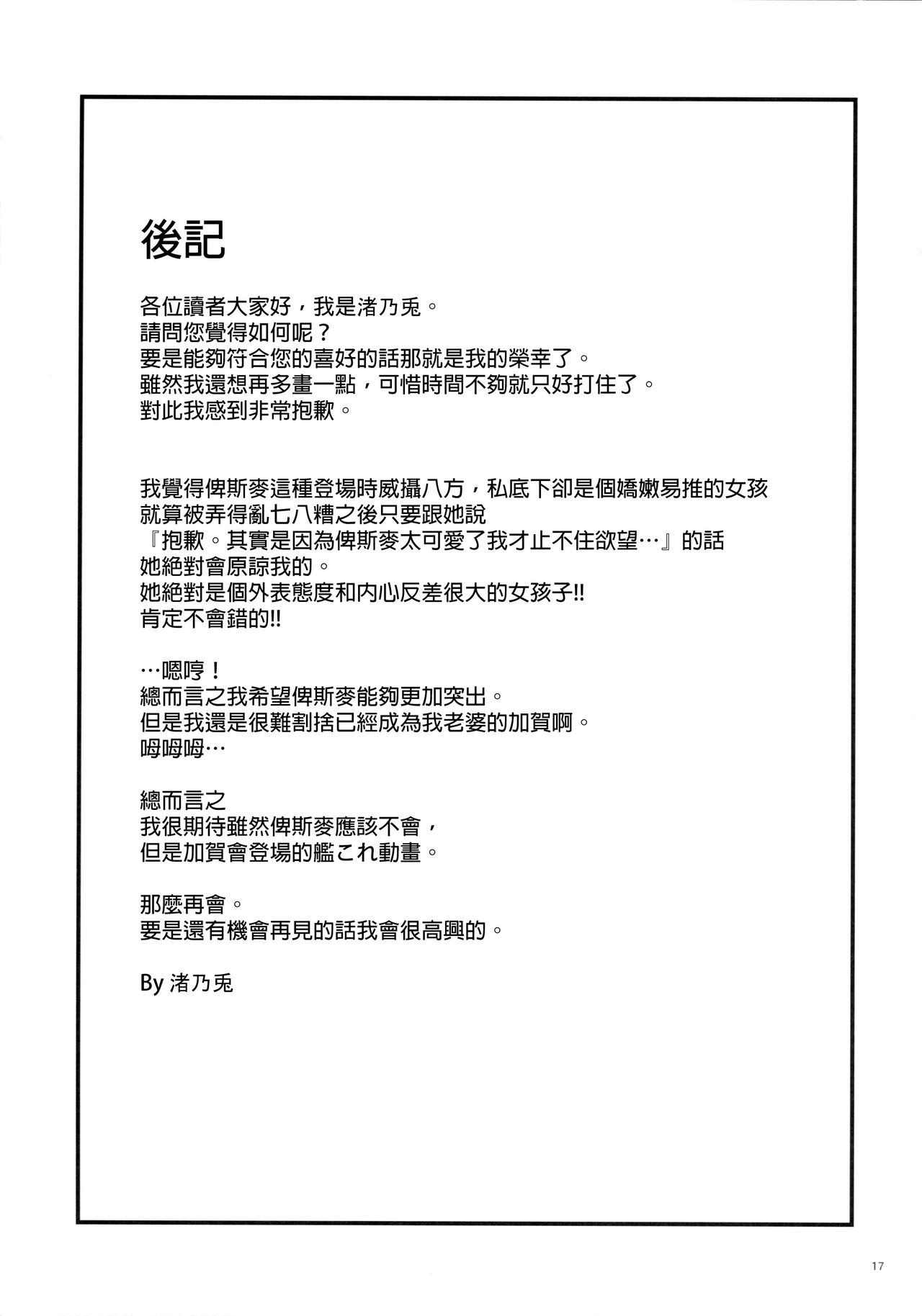 (C86) [Gift (Nagisano Usagi)] Senkan Ryoujoku - Bismarck - (Kantai Collection -KanColle-) [Chinese] [final個人漢化] (C86) [Gift (渚乃兎)] 戦艦陵辱 -ビスマルク- (艦隊これくしょん -艦これ-) [中国翻訳]