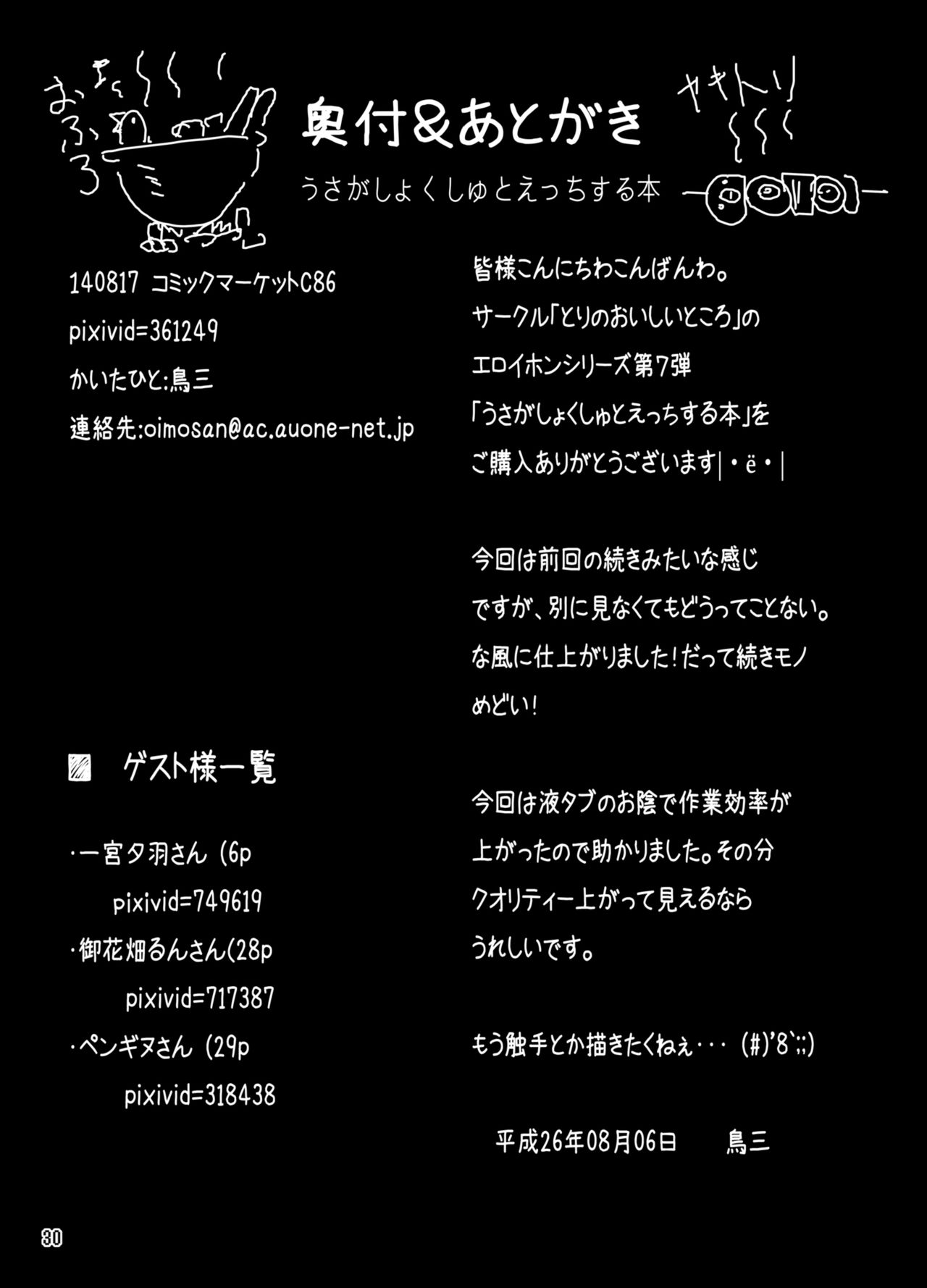 [Tori no Oishii Tokoro (Torisan)] Usa ga Shokushu to Ecchi suru Hon [Digital] [とりのおいしいところ (鳥三)] うさがしょくしゅとえっちする本 [DL版]