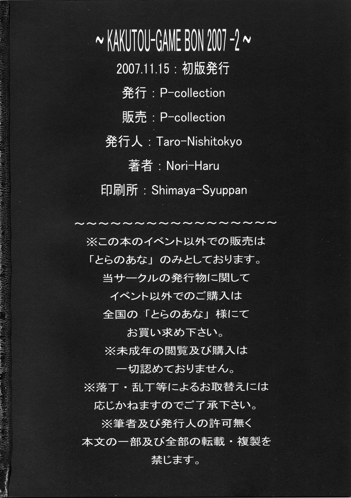 [P-collection (nori-haru)] Tou Ni ~KAKUTOU-GAME BON 2007-2~ (King of Fighters) [Chinese] [黑条汉化] [P-Collection (のりはる)] 闘弐 ～KAKUTOU-GAME BON 2007-2～ (キング・オブ・ファイターズ) [中国翻訳]