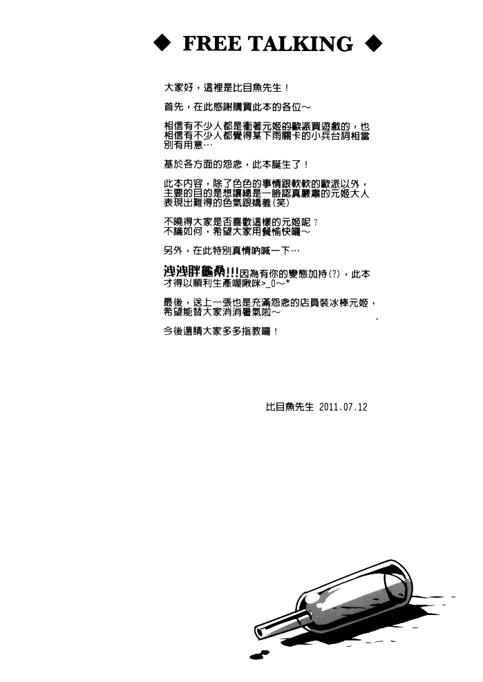 (FF18) [Turtle.Fish.Paint (Hirame Sensei)] Gyakuhime Musou (Dynasty Warriors) [Chinese] [名潴学园修图] (FF18) [龜魚派 (比目魚先生)] 虐姬無雙 (真・三國無双) [中国語]