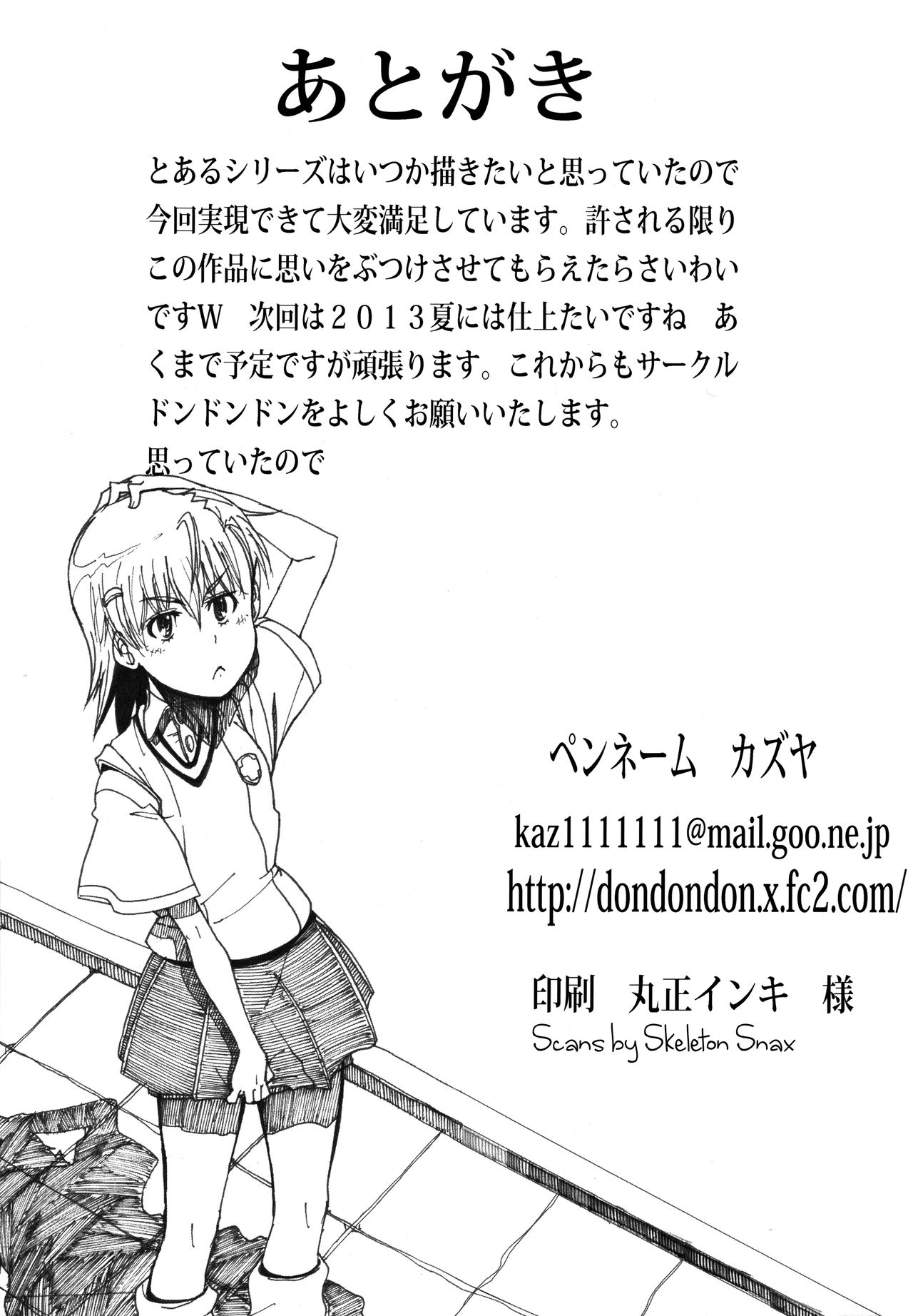 (C83) [Don! Don! Don! (Kazuya)] To Aru Kagaku no Tsundere (Toaru Kagaku no Railgun) (C83) [ドン!ドン!ドン! (カズヤ)] とある科学の超敵対変化 ((とある科学の超電磁砲)