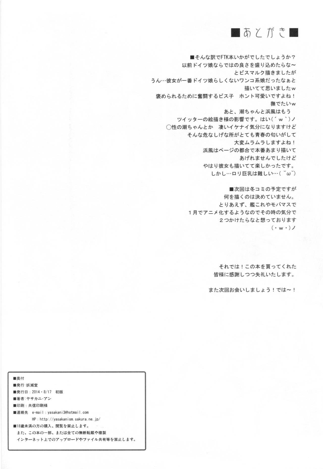 (C86) [YO-METDO (Yasakani An)] FTK～OASE Doitsu KanMusu Shiki Fuuzoku Sauna Club (Kantai Collection -KanColle-) (C86) [妖滅堂 (ヤサカニ・アン)] FTK～OASE ドイツ艦娘式風俗サウナクラブ (艦隊これくしょん -艦これ-)